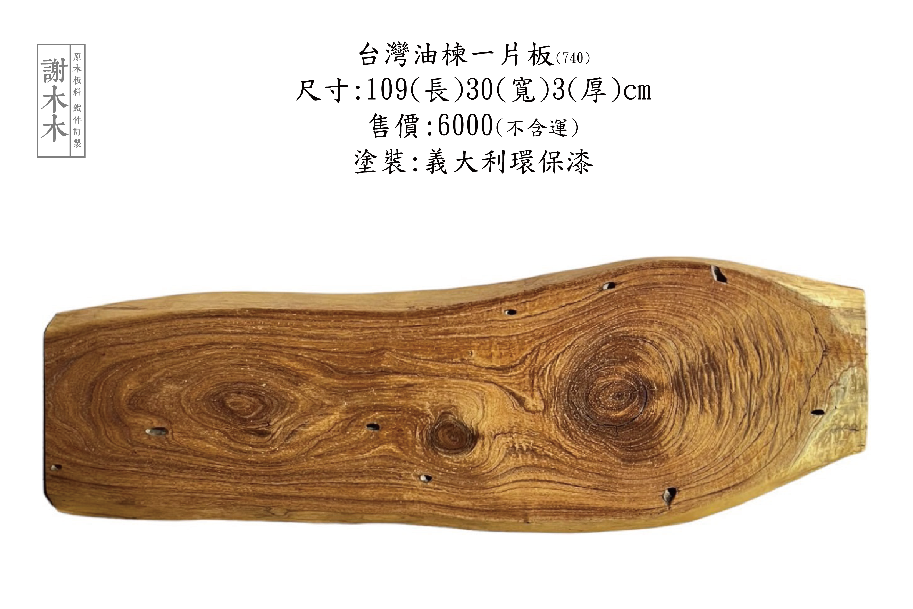 台灣苦楝實木家具，展現自然紋理與淡雅色澤