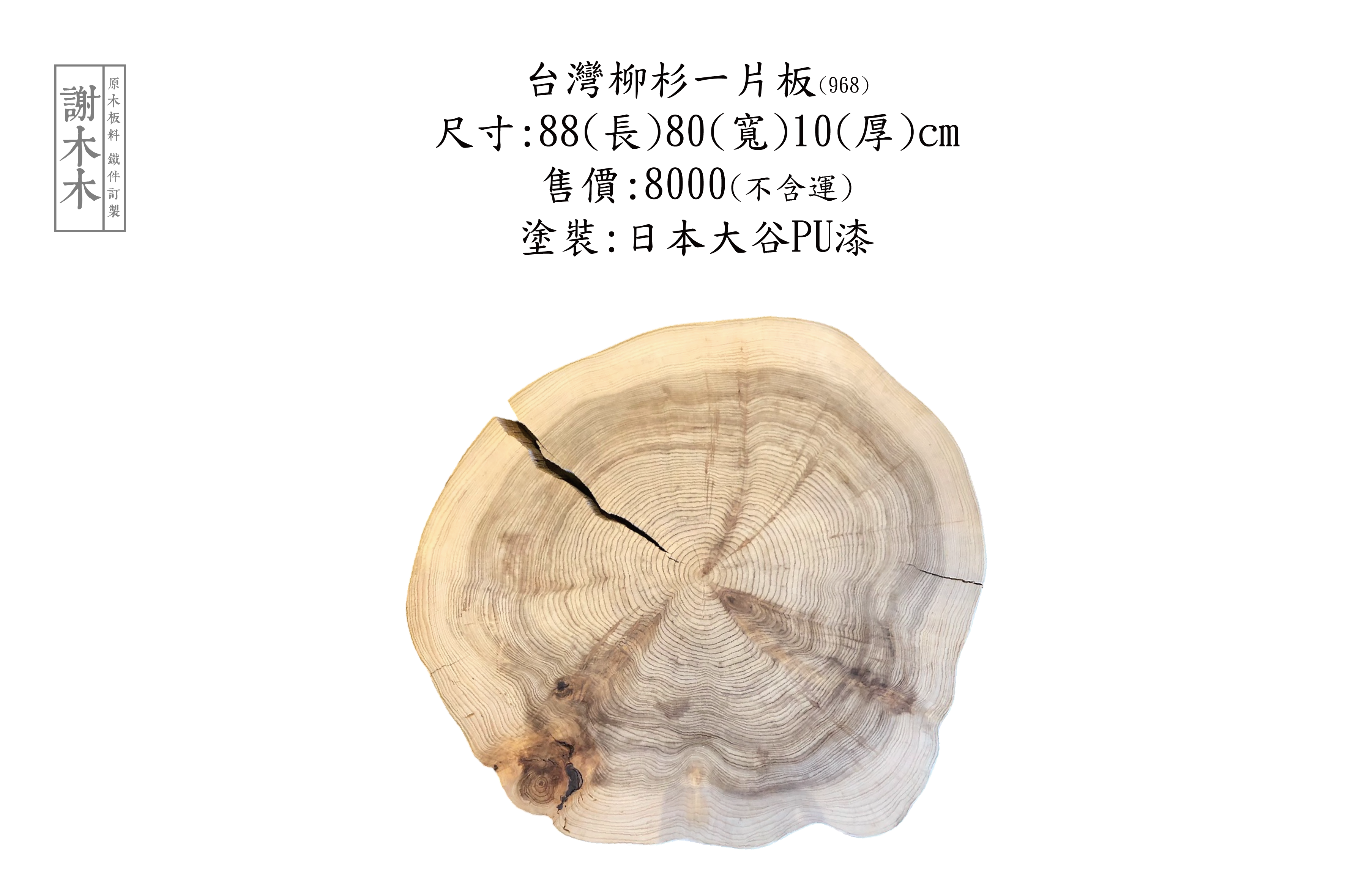 台灣柳杉實木家具，展現直紋質感與清新香氣