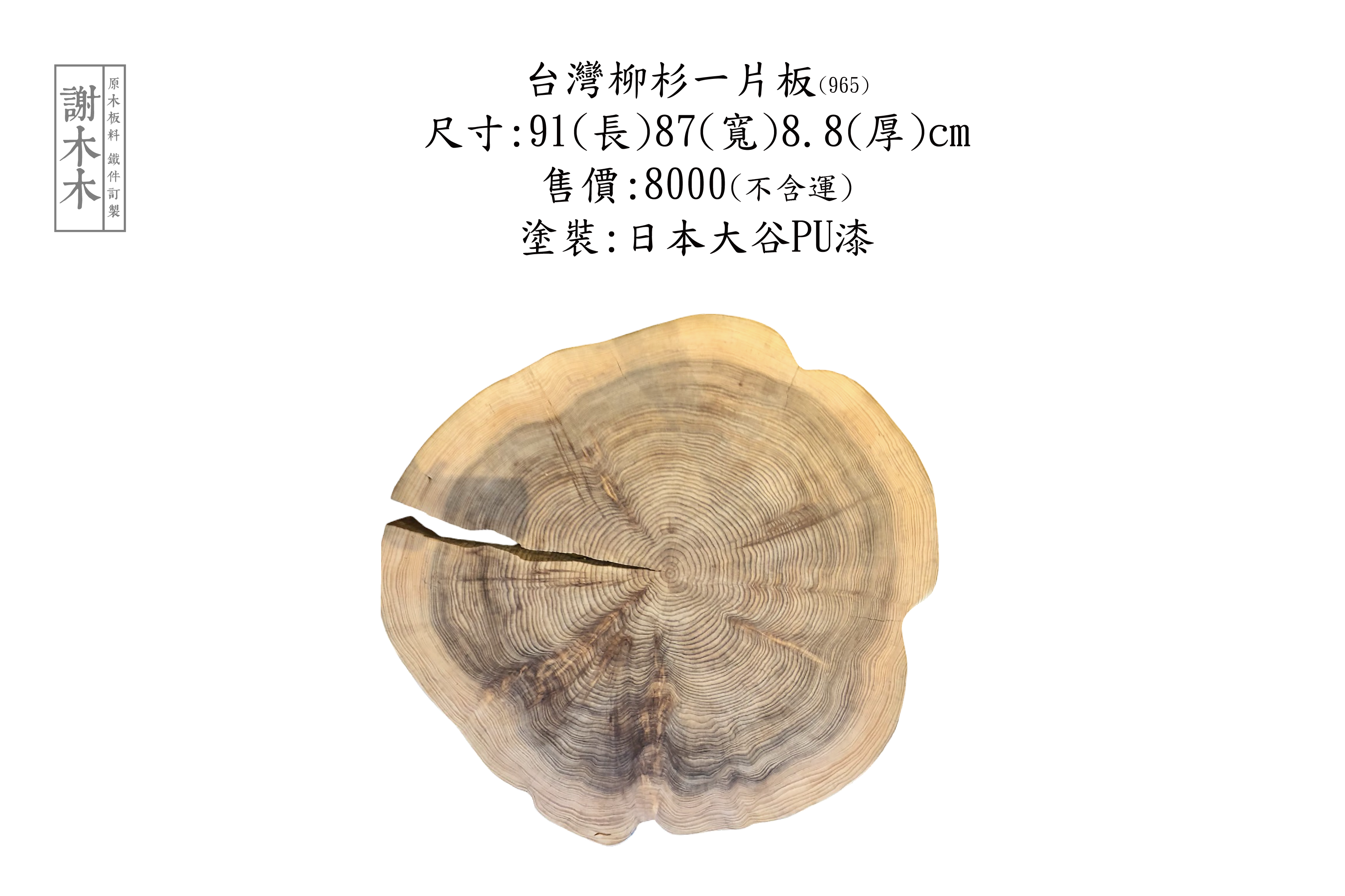 台灣柳杉實木家具，展現直紋質感與清新香氣