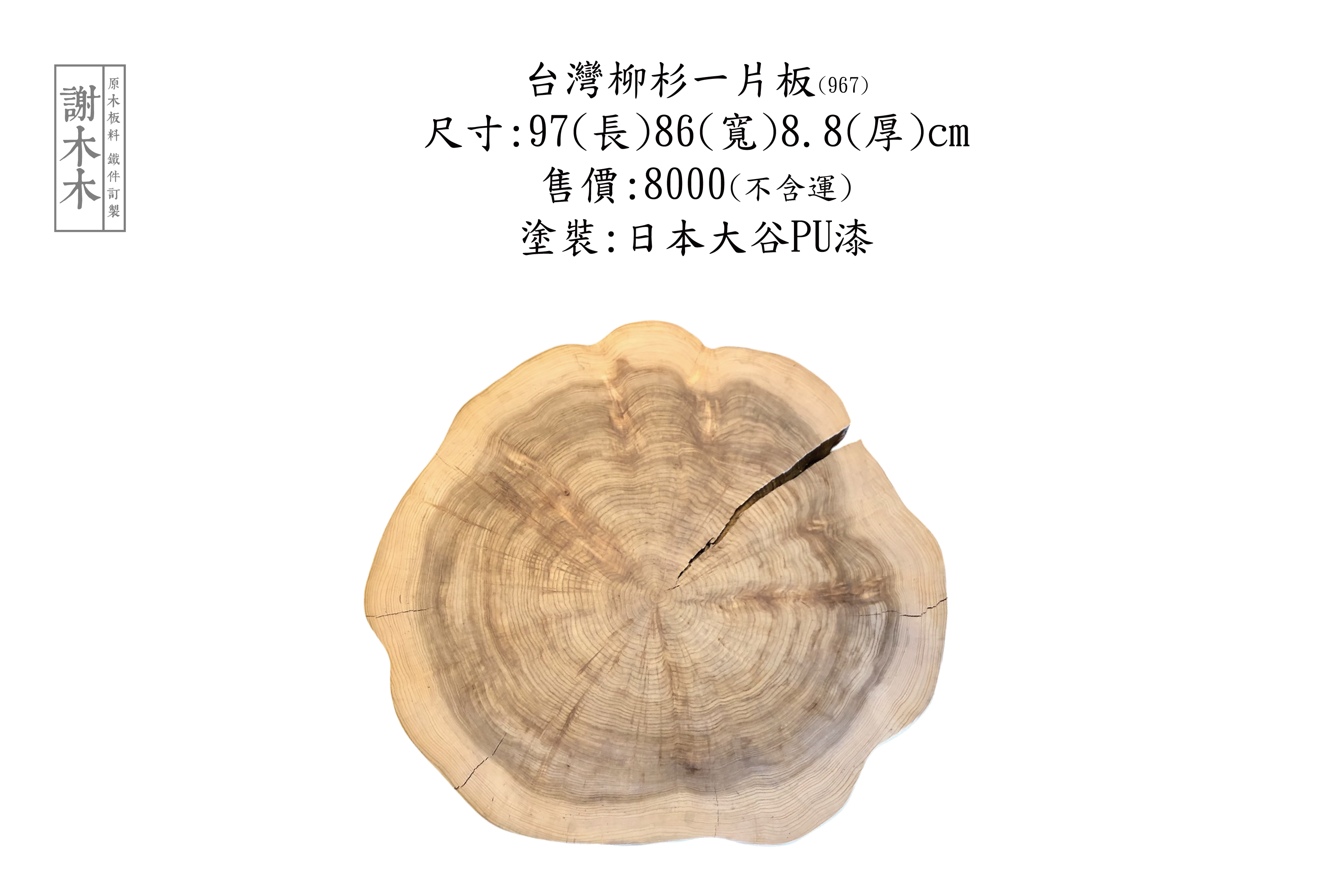 台灣柳杉實木家具，展現直紋質感與清新香氣