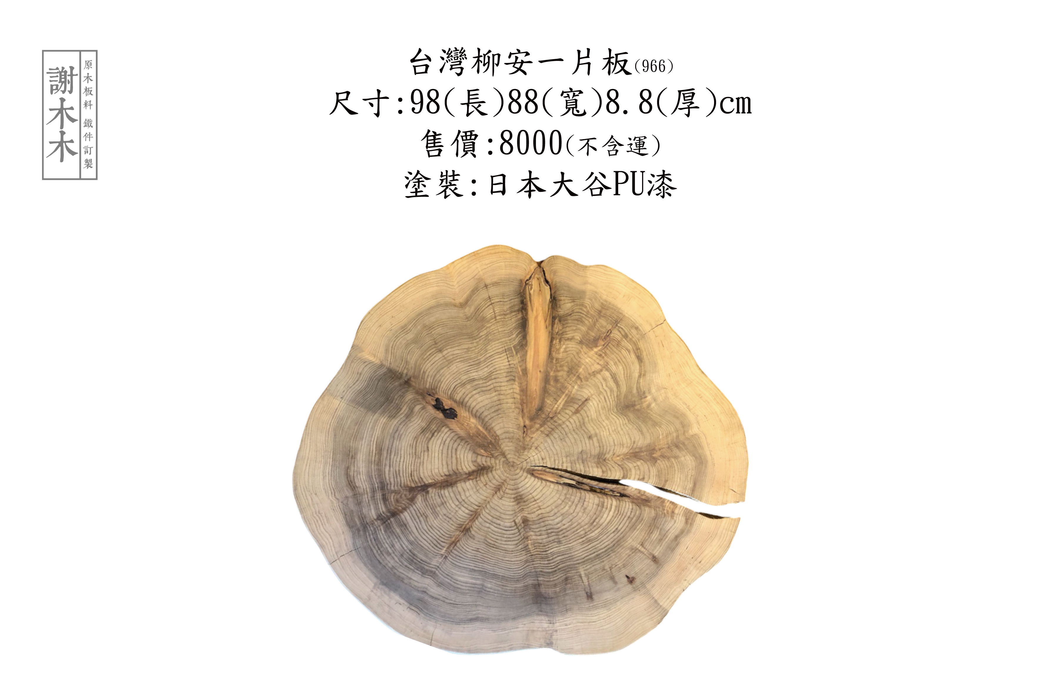 台灣柳杉實木家具，展現直紋質感與清新香氣