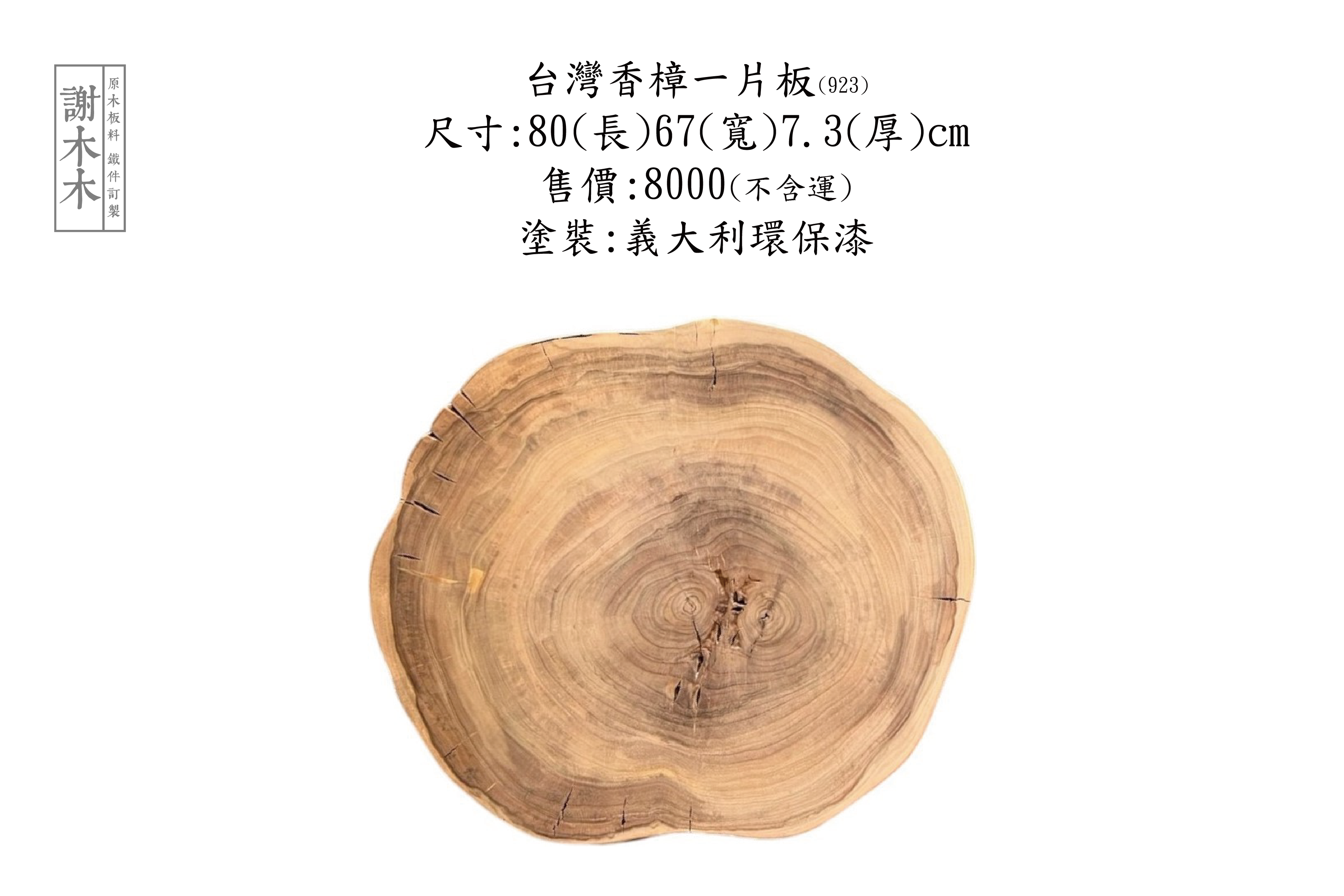 台灣香樟木實木家具，展現天然香氣與獨特紋理