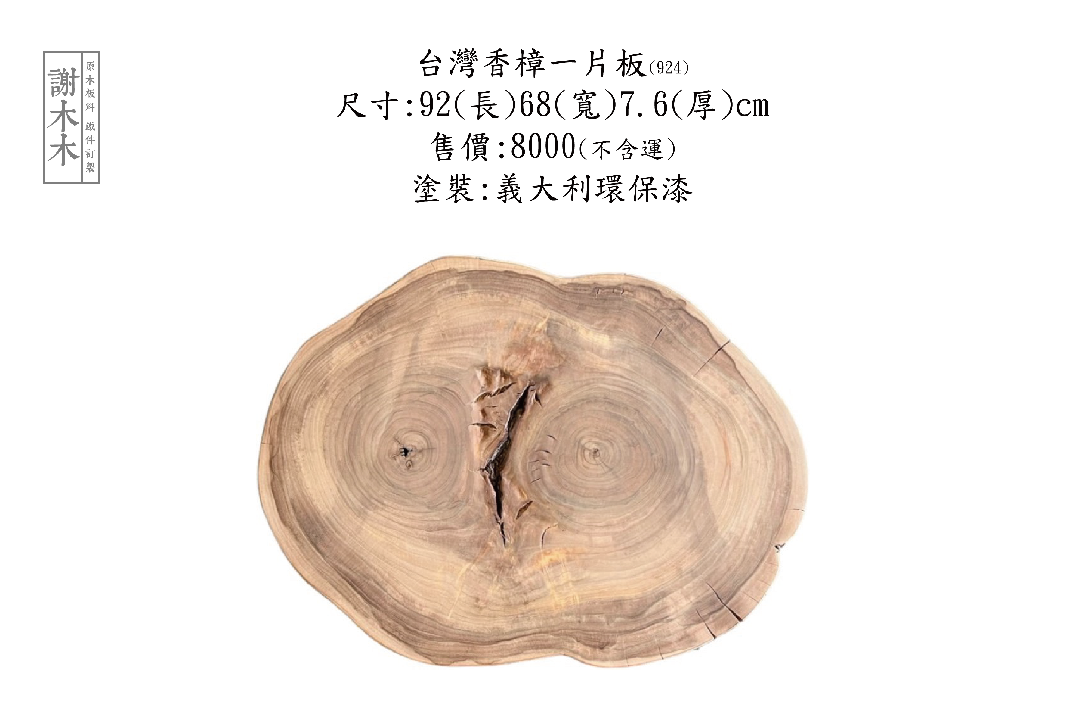 台灣香樟木實木家具，展現天然香氣與獨特紋理