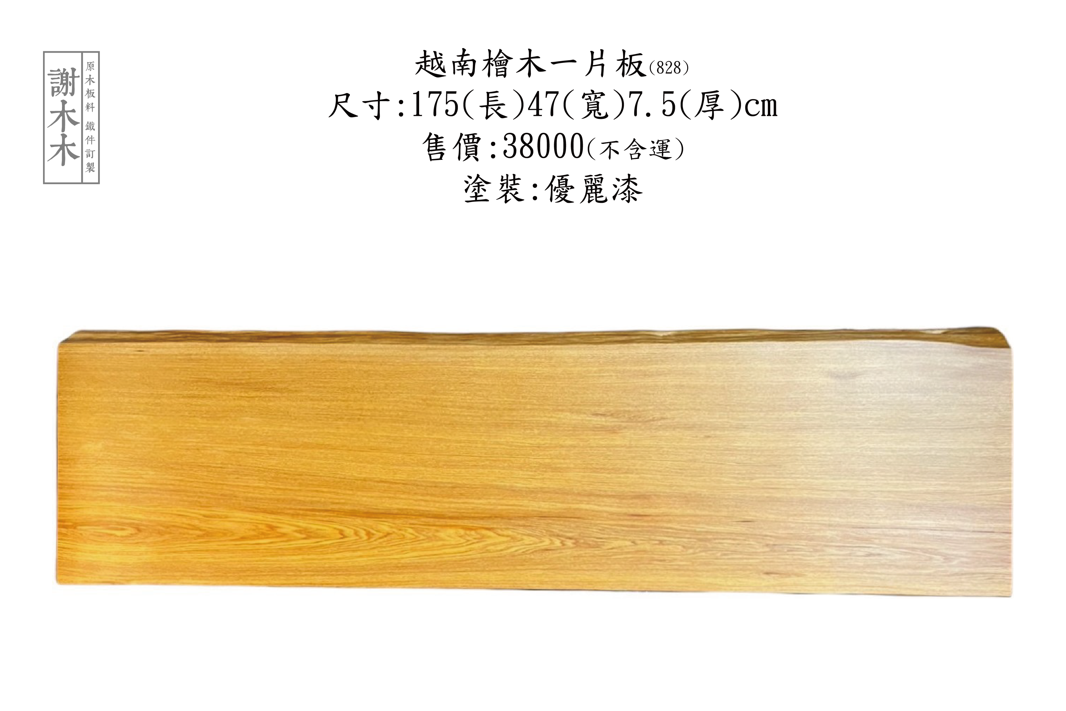 越南檜木色澤溫潤、紋理細緻並具防蟲耐腐特性，適合家具與裝潢設計