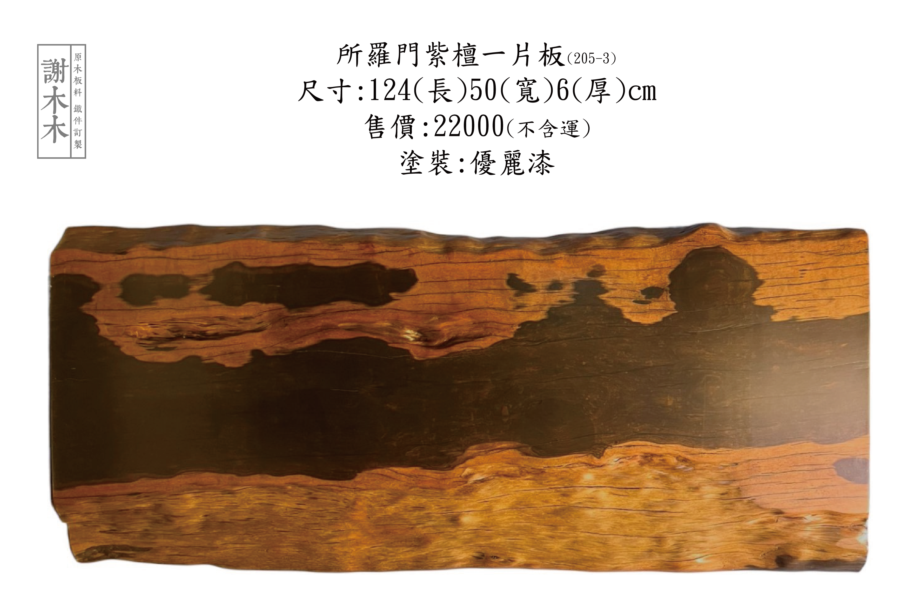 所羅門紫檀木材紋理特寫，適合手工家具與高級木藝創作