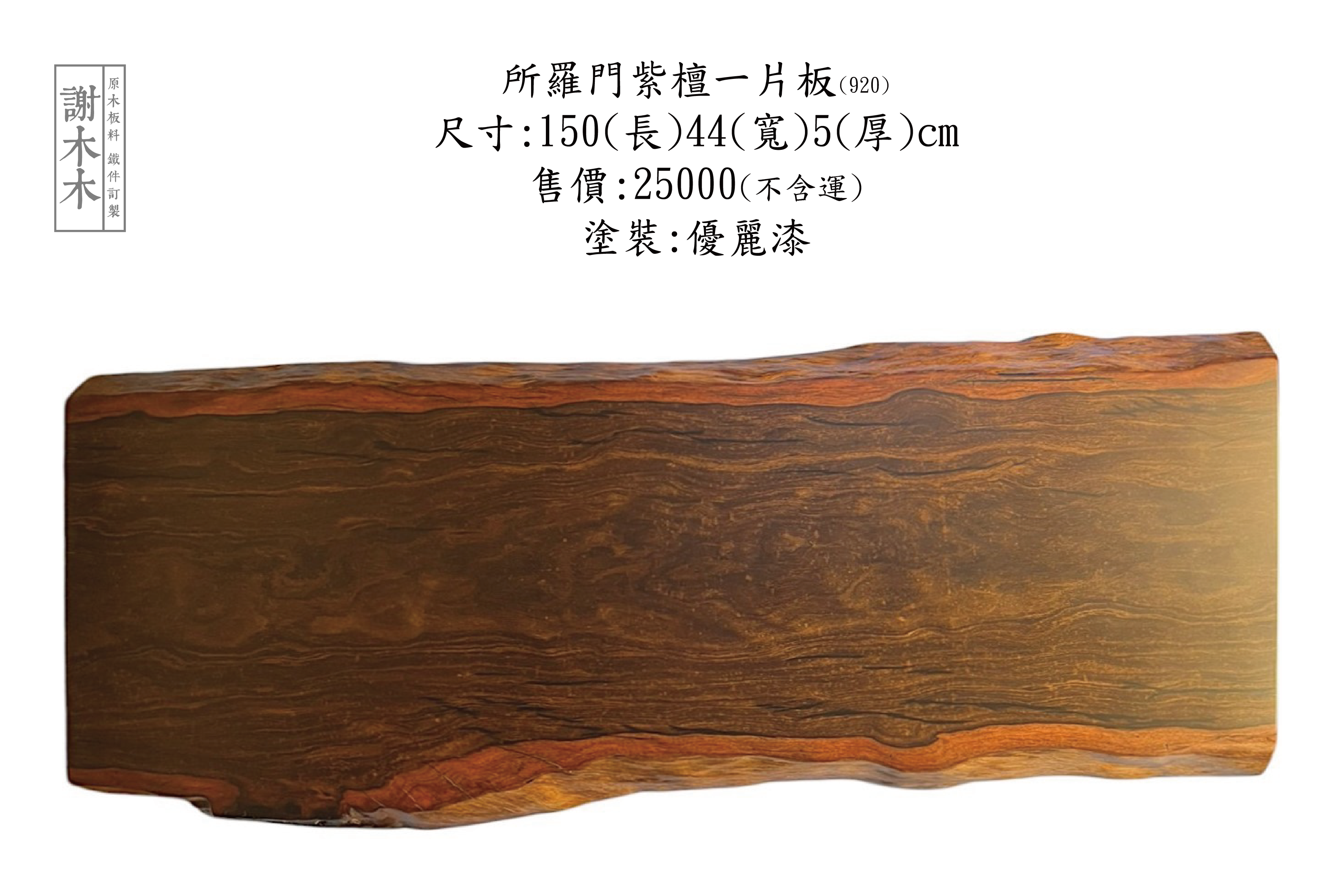 所羅門紫檀木紋實拍｜深紫紅色實木家具用料