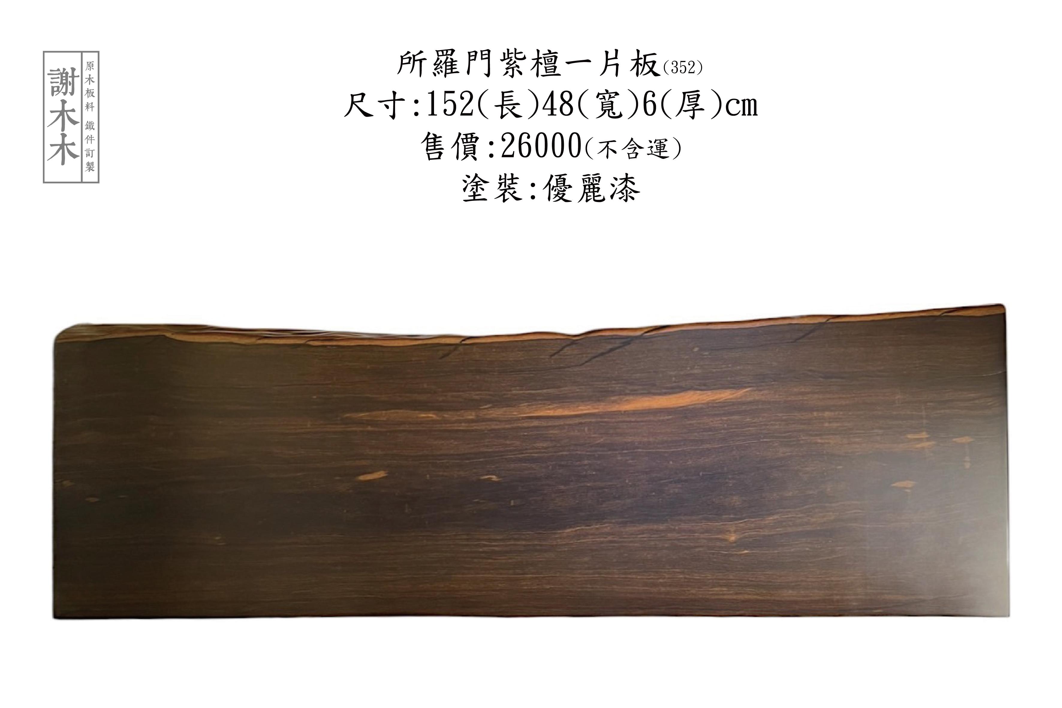 所羅門紫檀木紋實拍｜深紫紅色實木家具用料