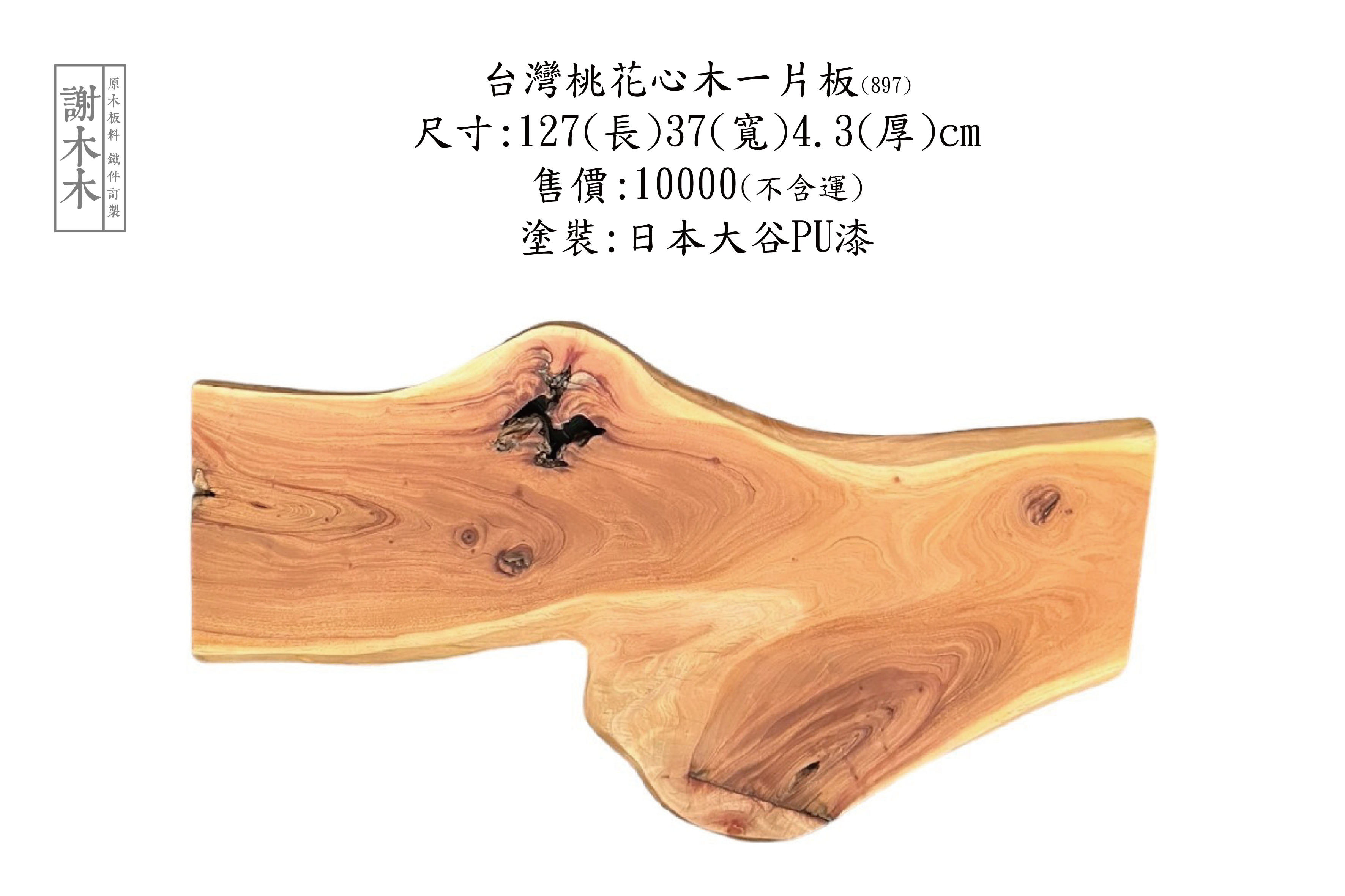 台灣桃花心木色澤溫潤紋理細緻 - 適合製作家具雕刻與高質感木作裝潢的本土優良木材推薦