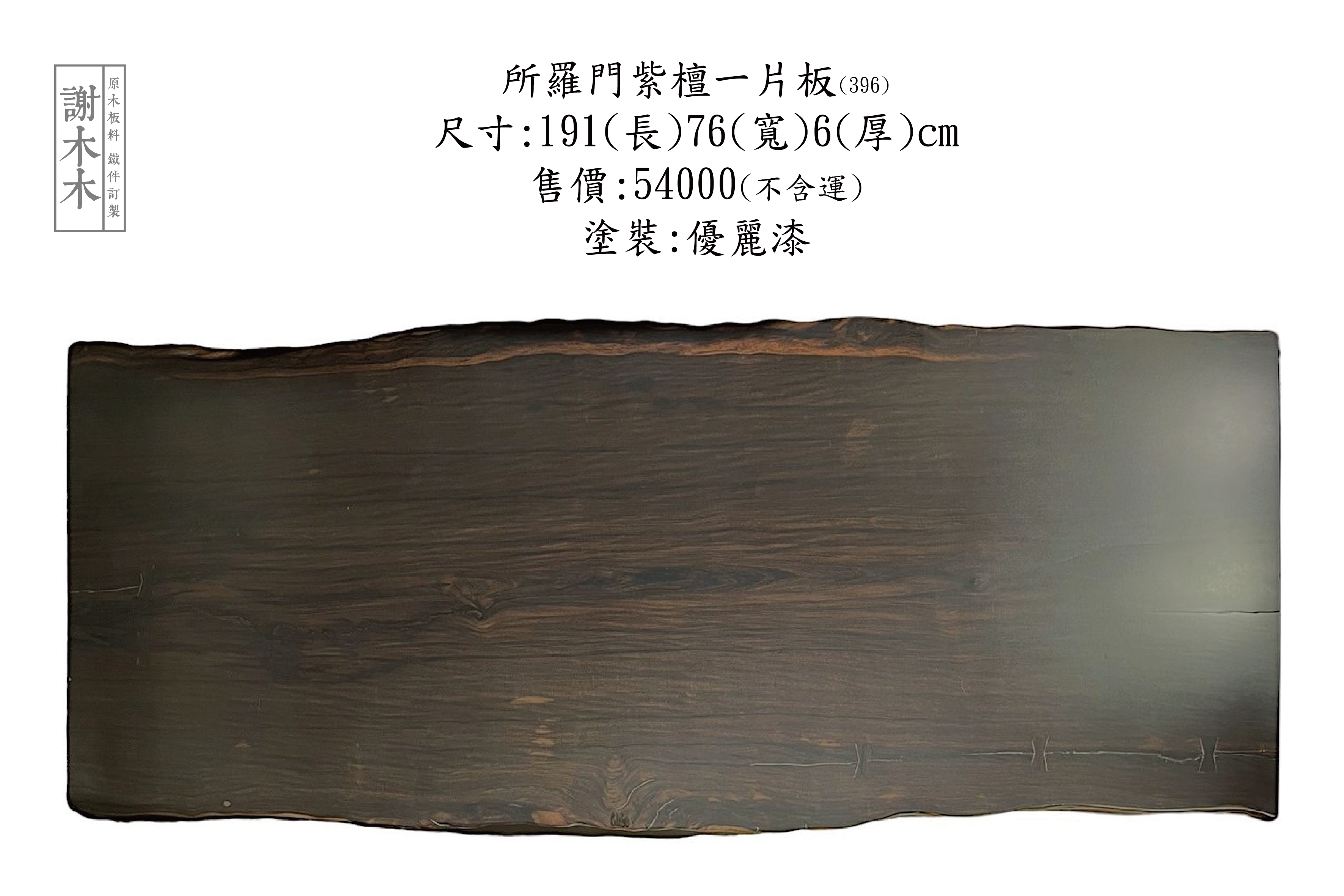 所羅門紫檀木材紋理特寫，適合手工家具與高級木藝創作