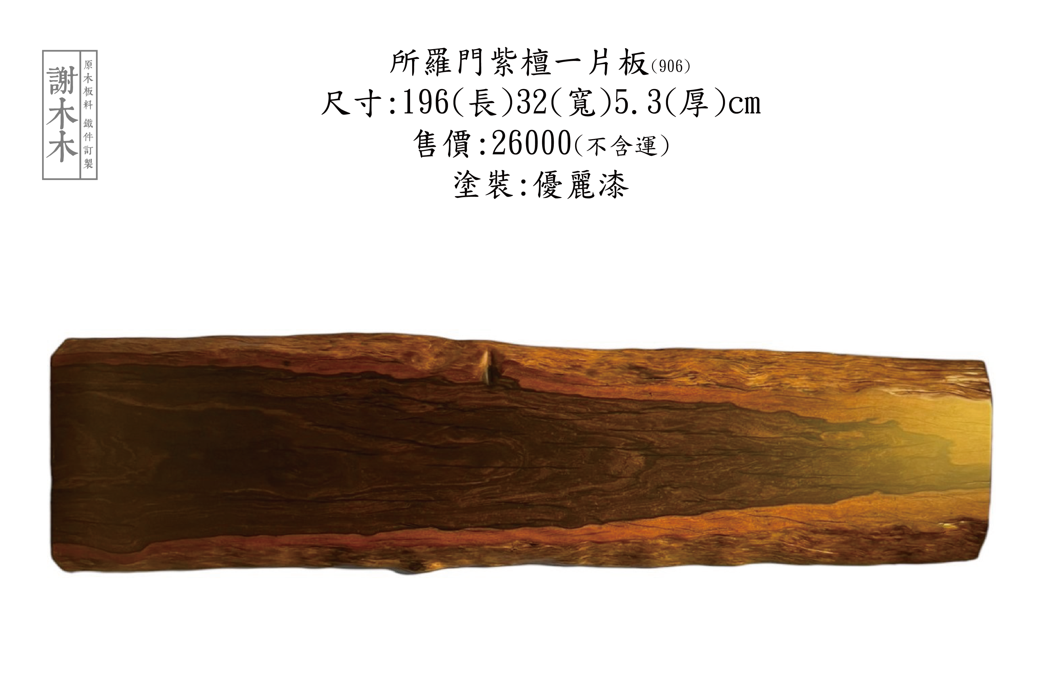 所羅門紫檀木材紋理特寫，適合手工家具與高級木藝創作