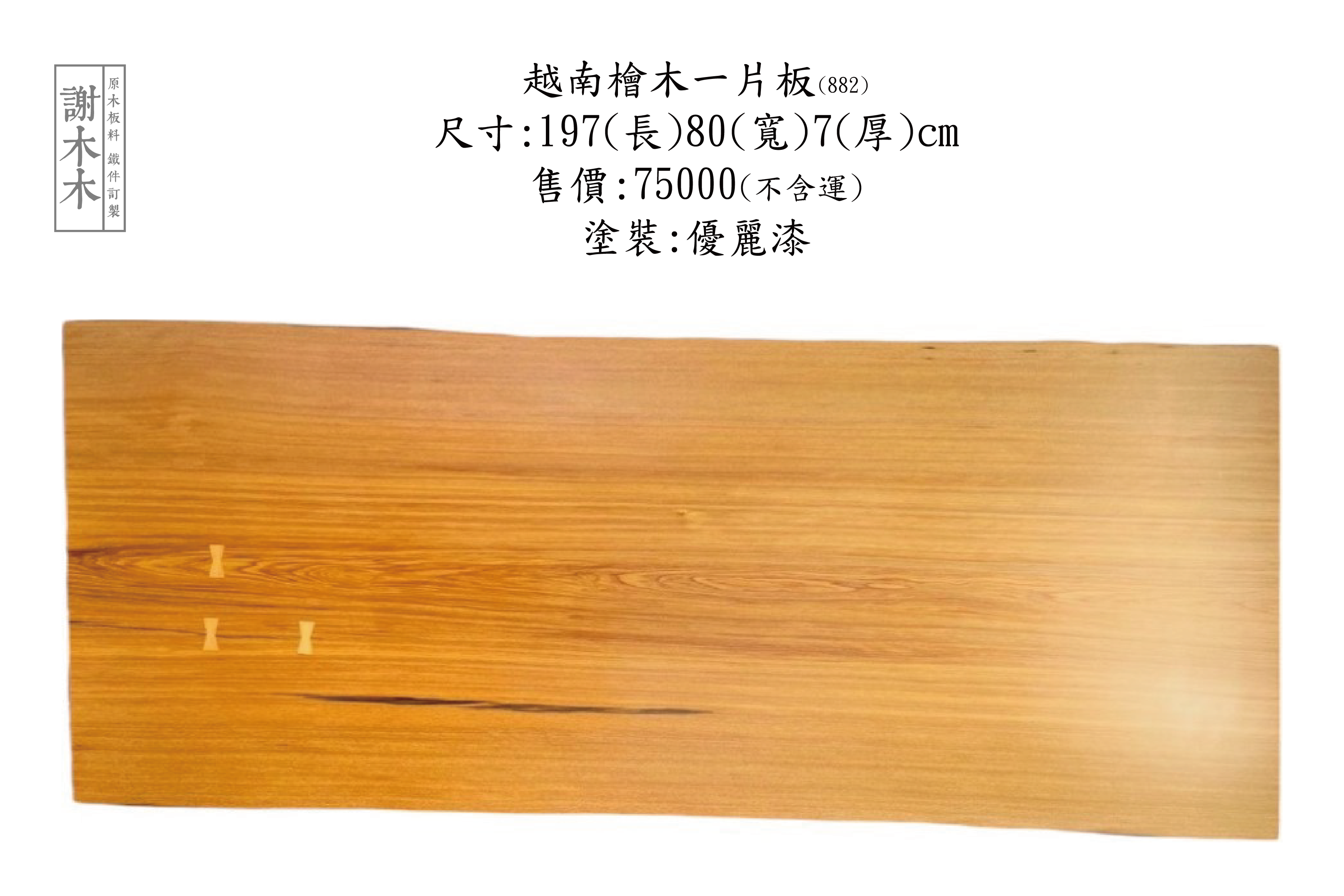 越南檜木大板桌_淡黃紅潤色澤_細緻直紋特寫