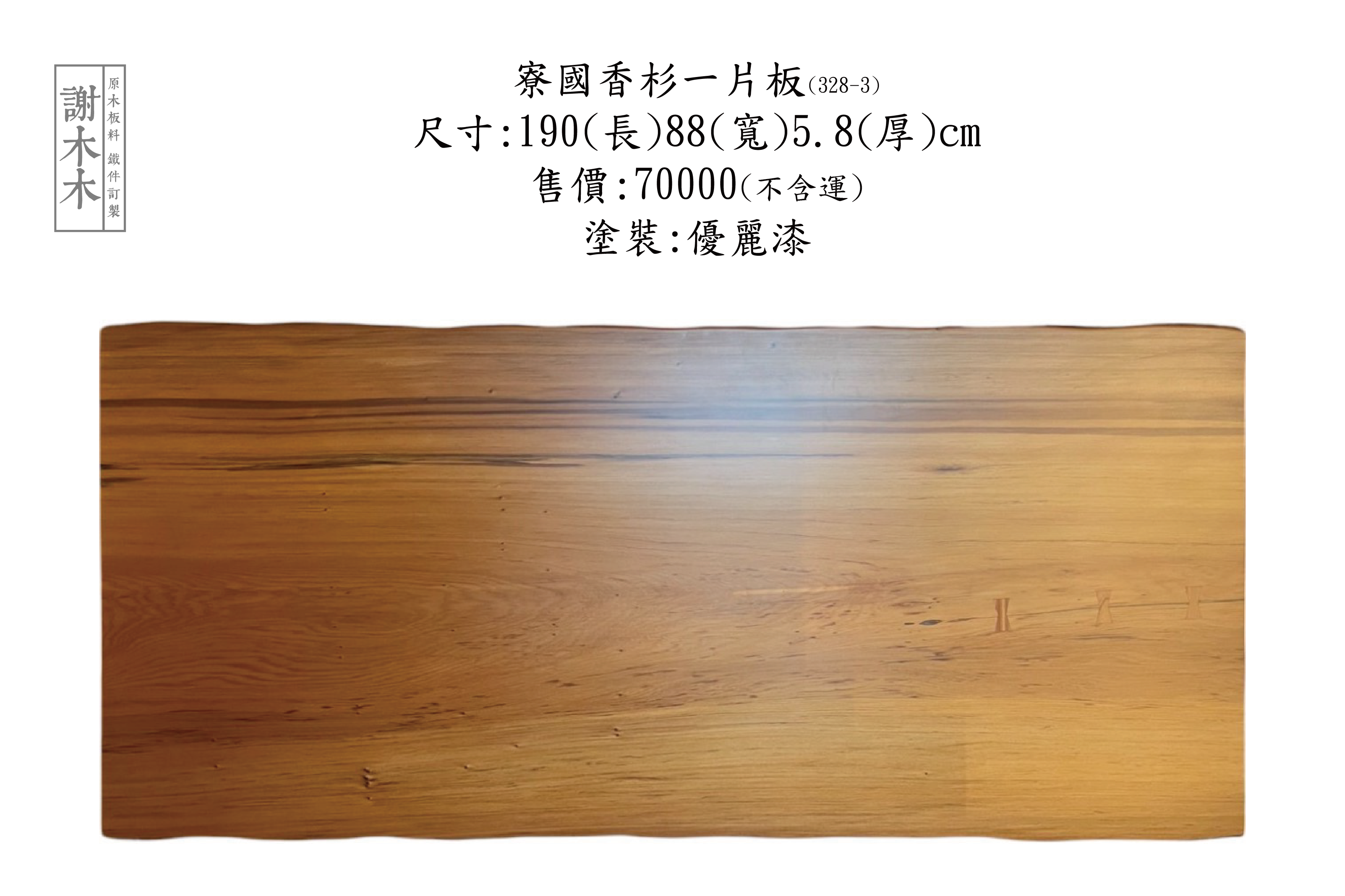 寮國香杉實木家具質感與木紋特寫圖片