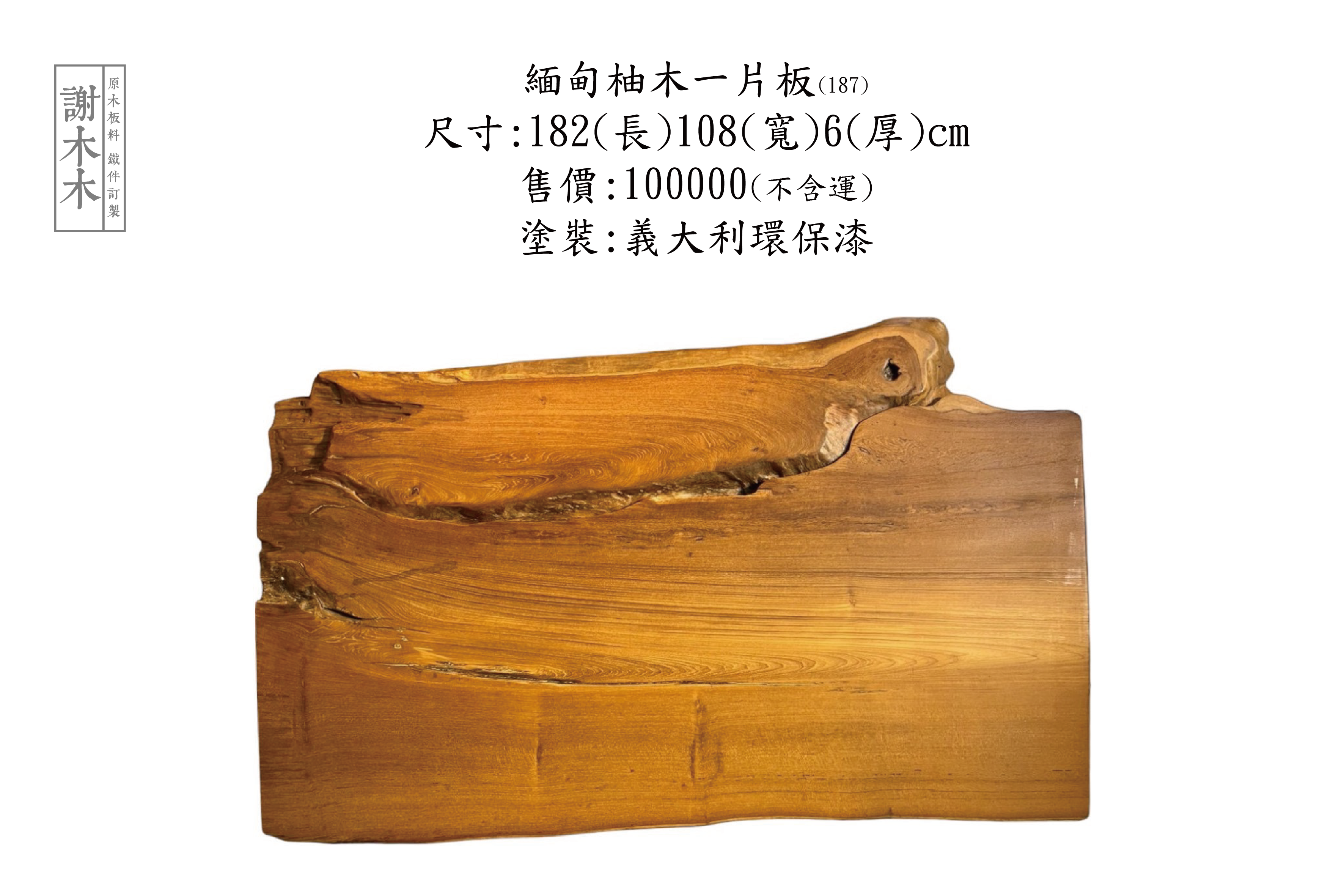 緬甸柚木紋理與色澤展示，適合家具與建築使用的實木素材