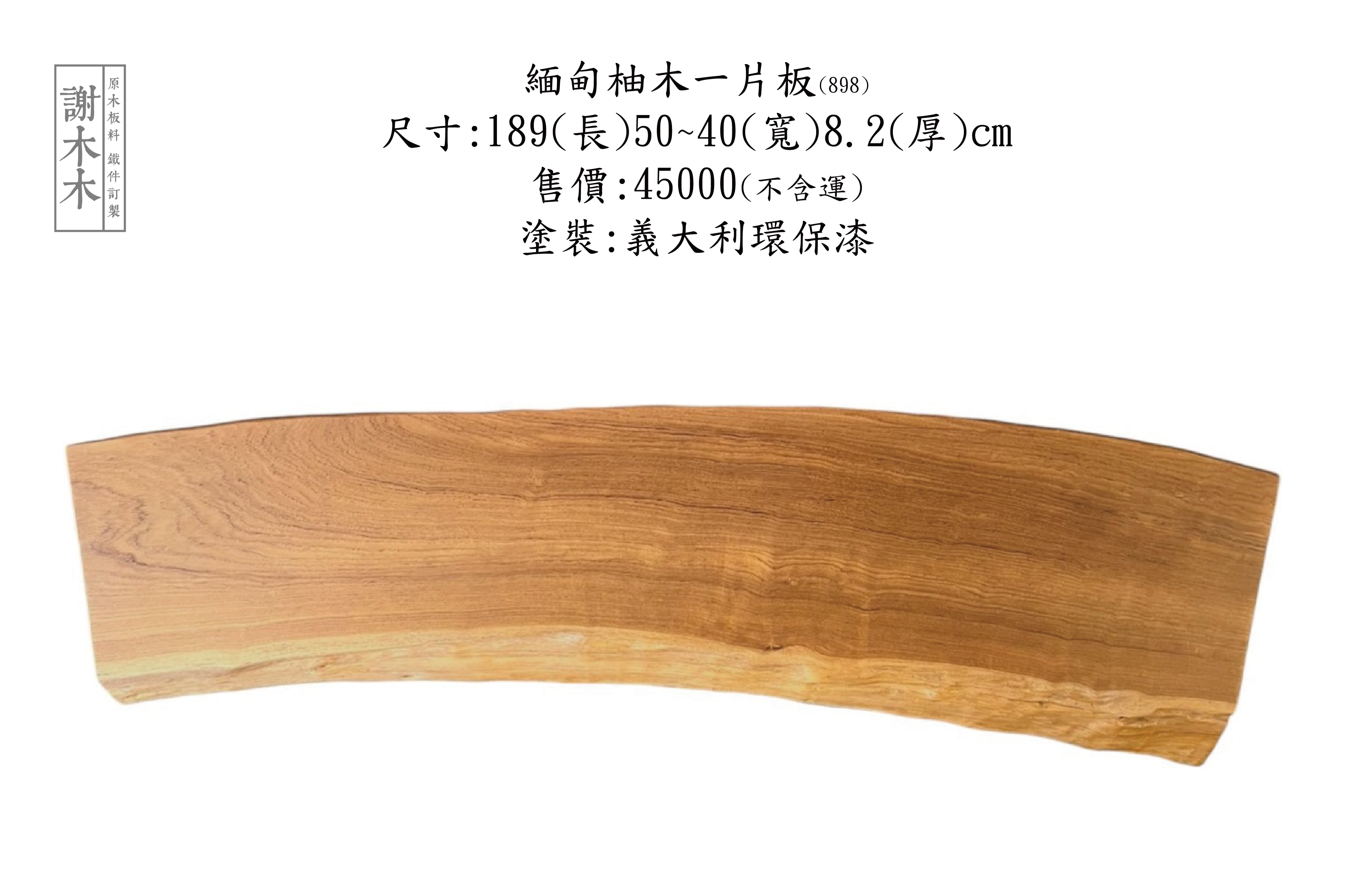 緬甸柚木紋理與色澤展示，適合家具與建築使用的實木素材