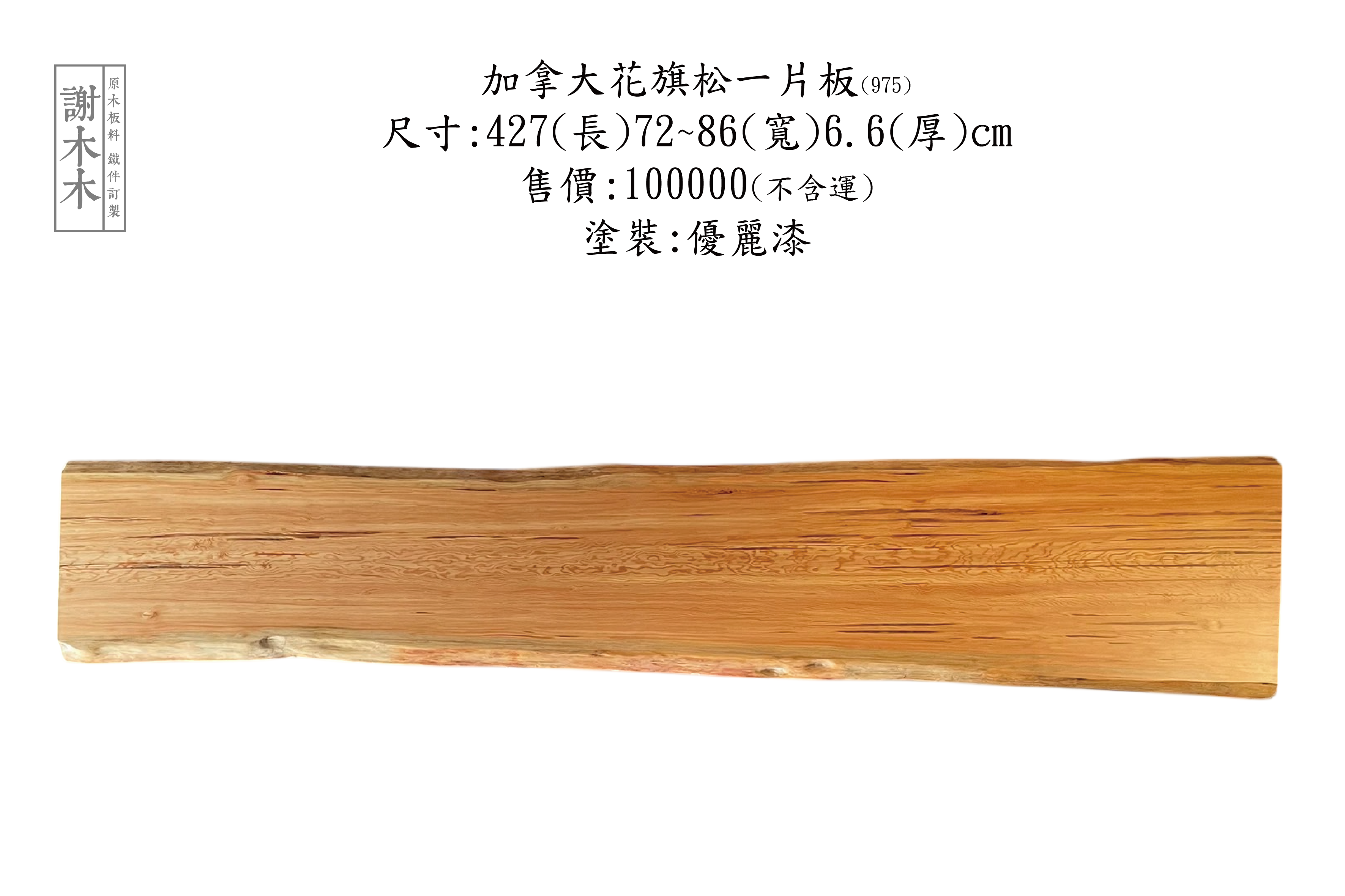 加拿大花旗松結構穩定耐久性高 - 適合建築樑柱、木屋結構與室內外裝修的大型用材選擇