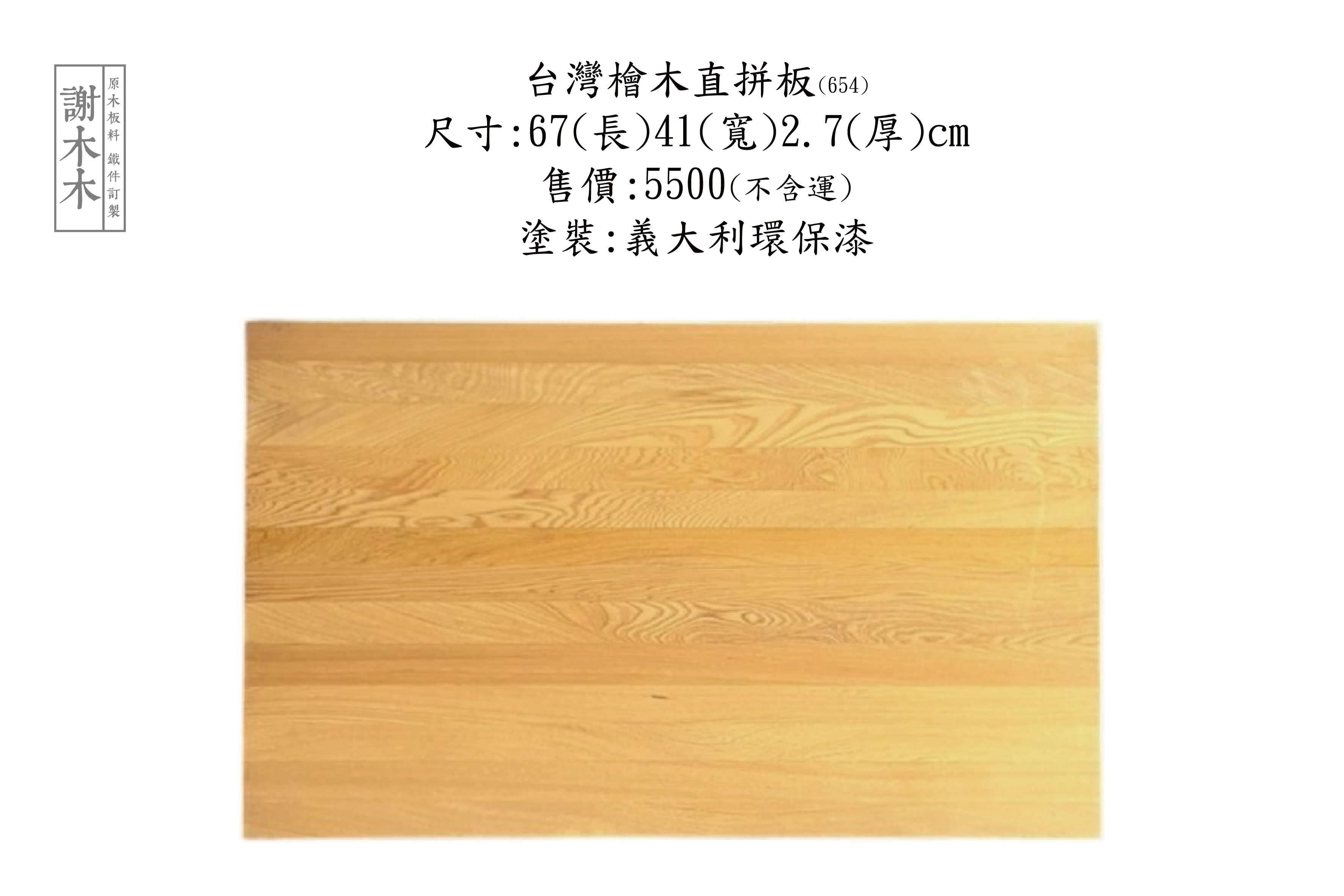 台灣檜木具芳香氣味與細緻木紋 - 適合製作神桌家具建材室內設計用木料 展現天然質感與品味