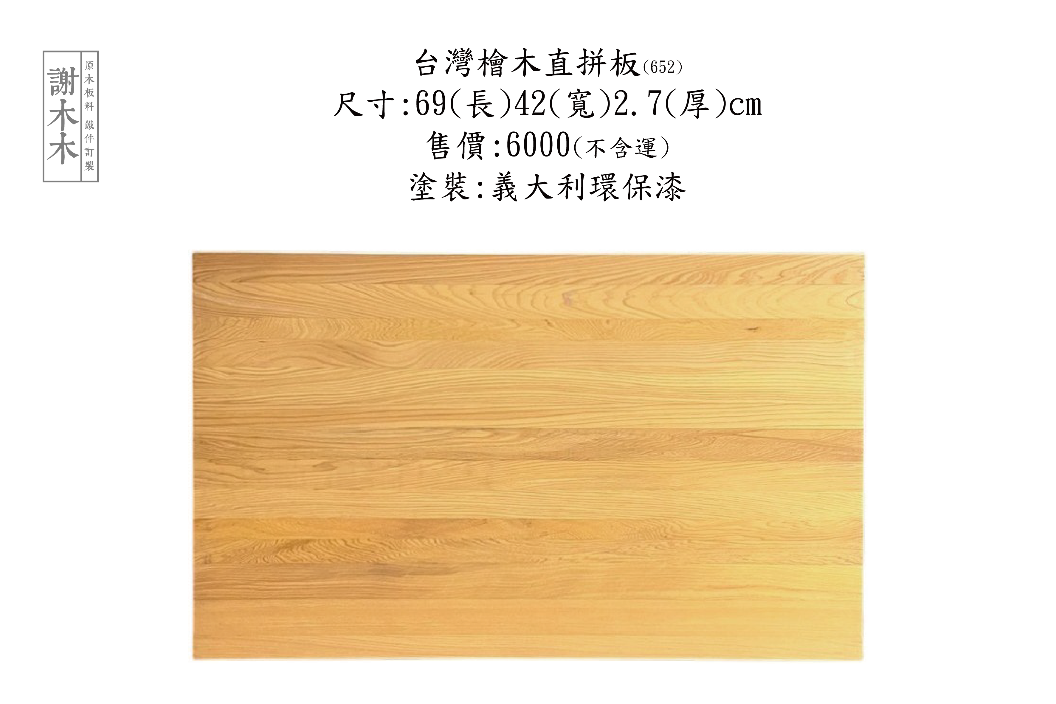 台灣檜木具芳香氣味與細緻木紋 - 適合製作神桌家具建材室內設計用木料 展現天然質感與品味