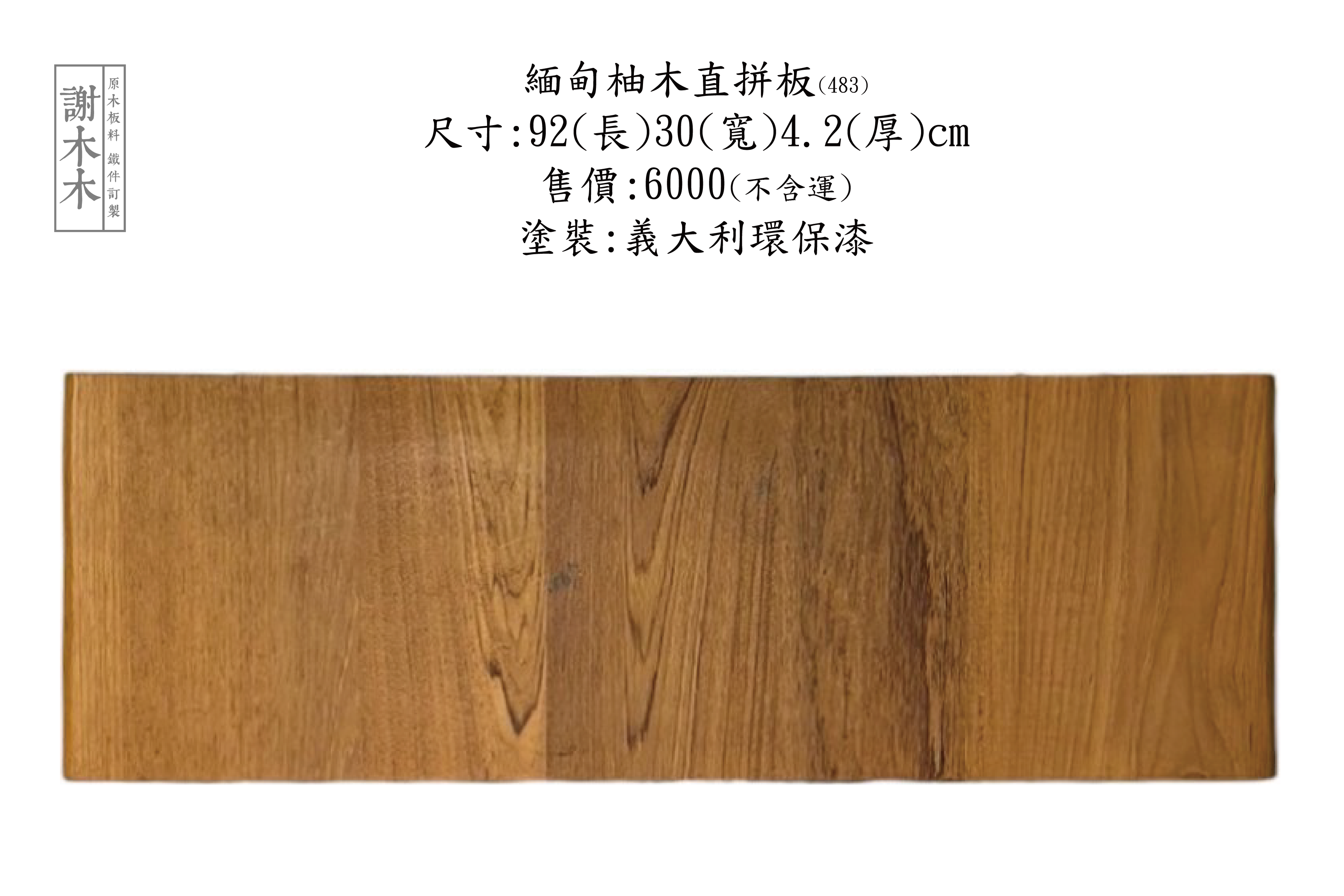 緬甸柚木應用介紹 - 高品質耐用木材推薦：打造實木傢俱、地板與建材的最佳選擇，展現自然溫潤風格