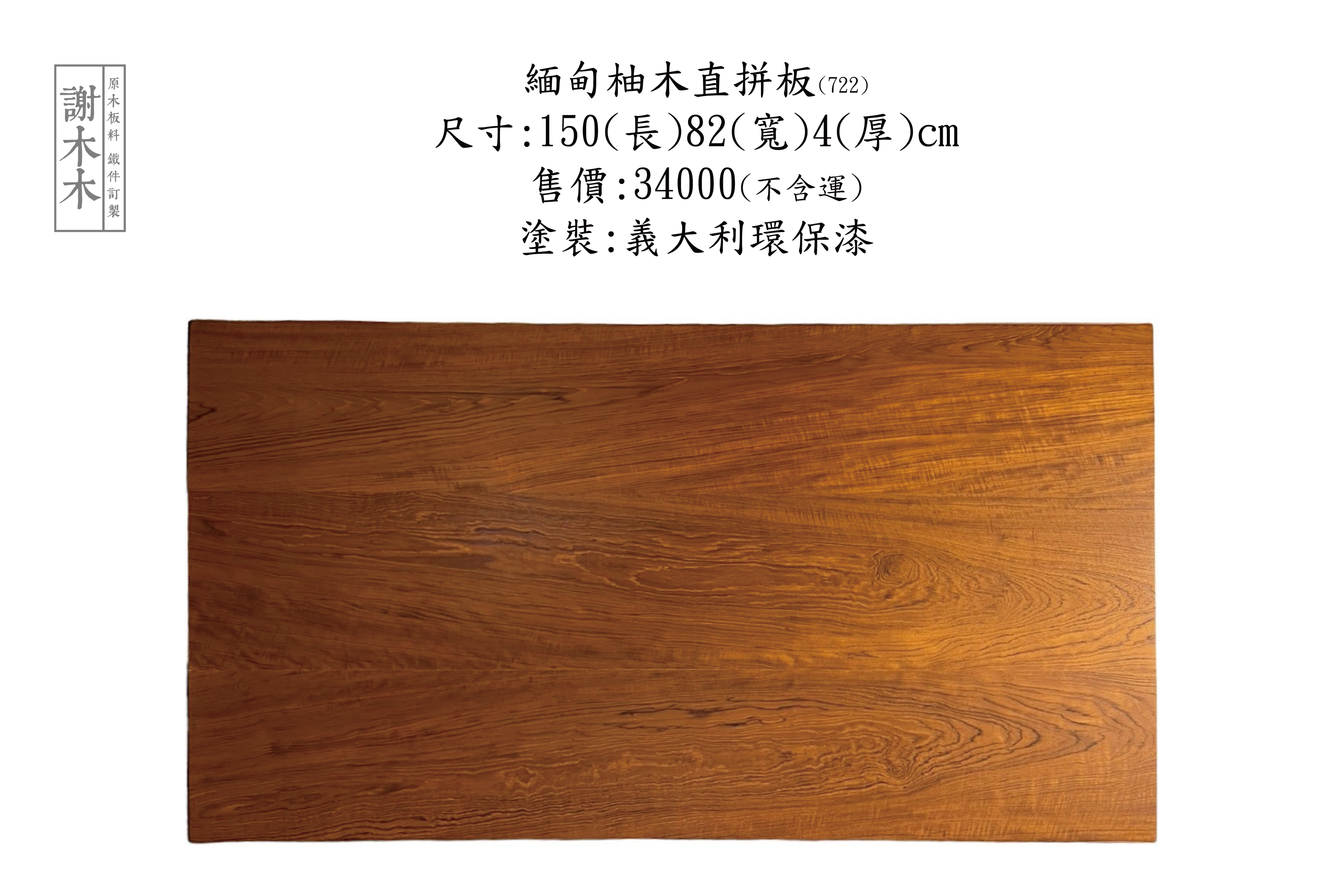 緬甸柚木應用介紹 - 高品質耐用木材推薦：打造實木傢俱、地板與建材的最佳選擇，展現自然溫潤風格