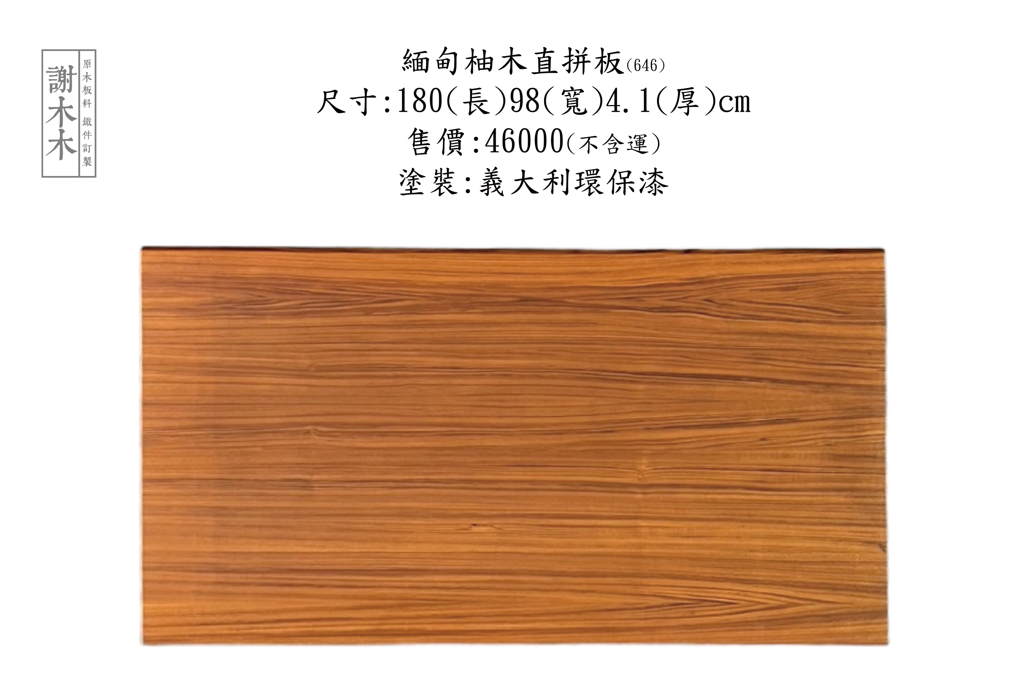 緬甸柚木應用介紹 - 高品質耐用木材推薦：打造實木傢俱、地板與建材的最佳選擇，展現自然溫潤風格