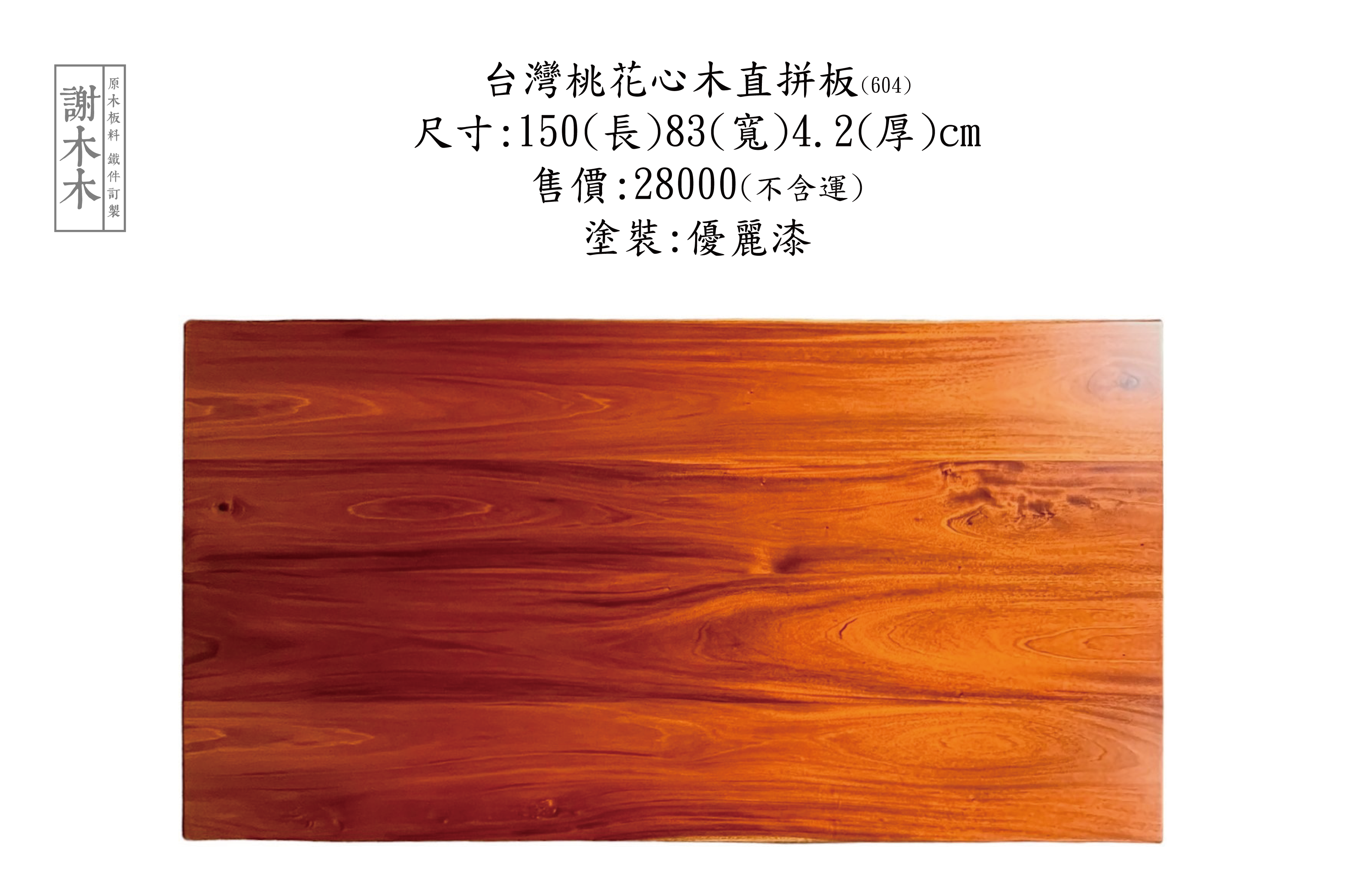 台灣桃花心木色澤溫潤紋理細緻 - 適合製作家具雕刻與高質感木作裝潢的本土優良木材推薦