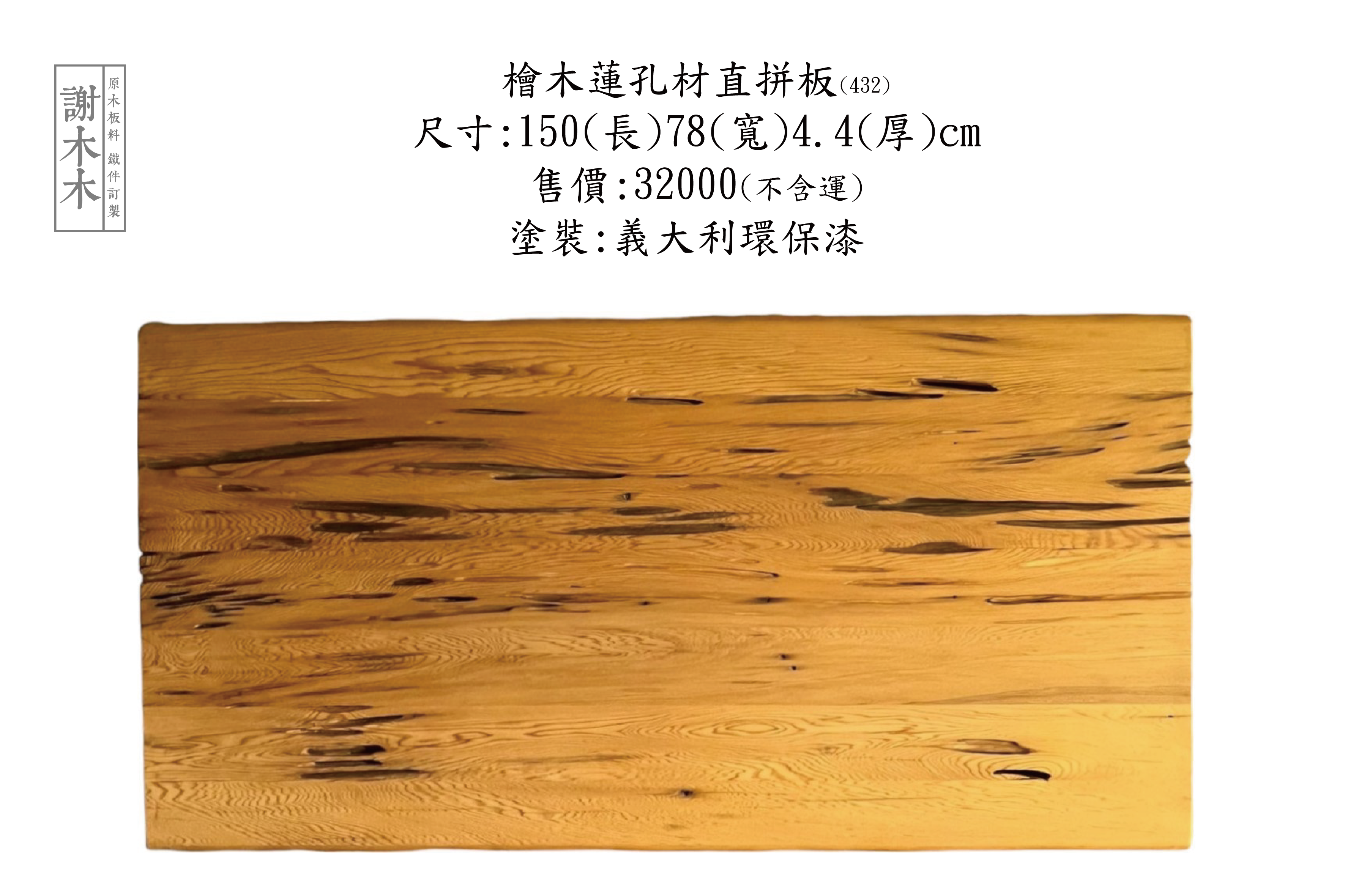 台灣檜木具芳香氣味與細緻木紋，適合神桌家具建材與室內設計木材