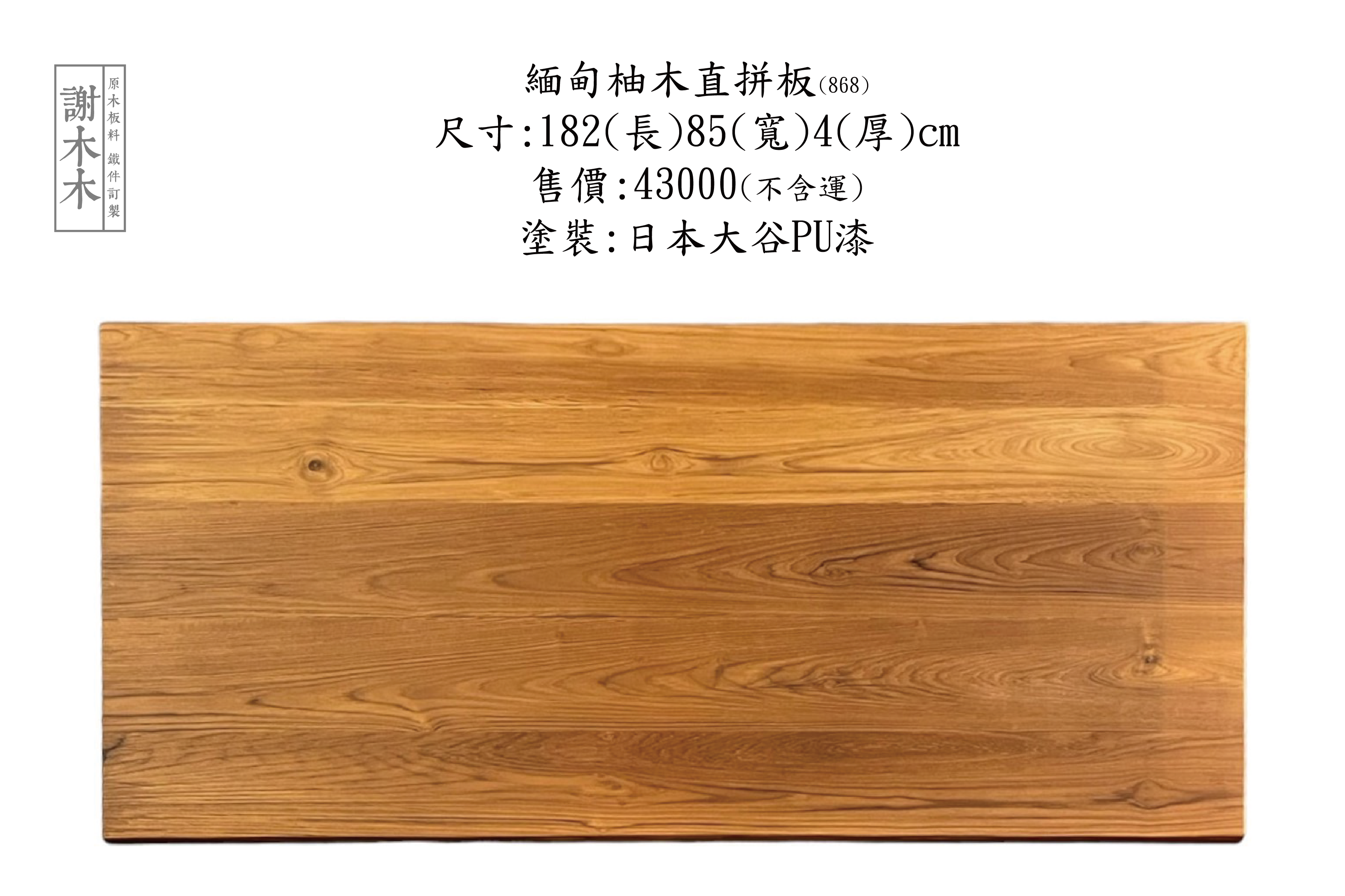 緬甸柚木應用介紹 - 高品質耐用木材推薦：打造實木傢俱、地板與建材的最佳選擇，展現自然溫潤風格