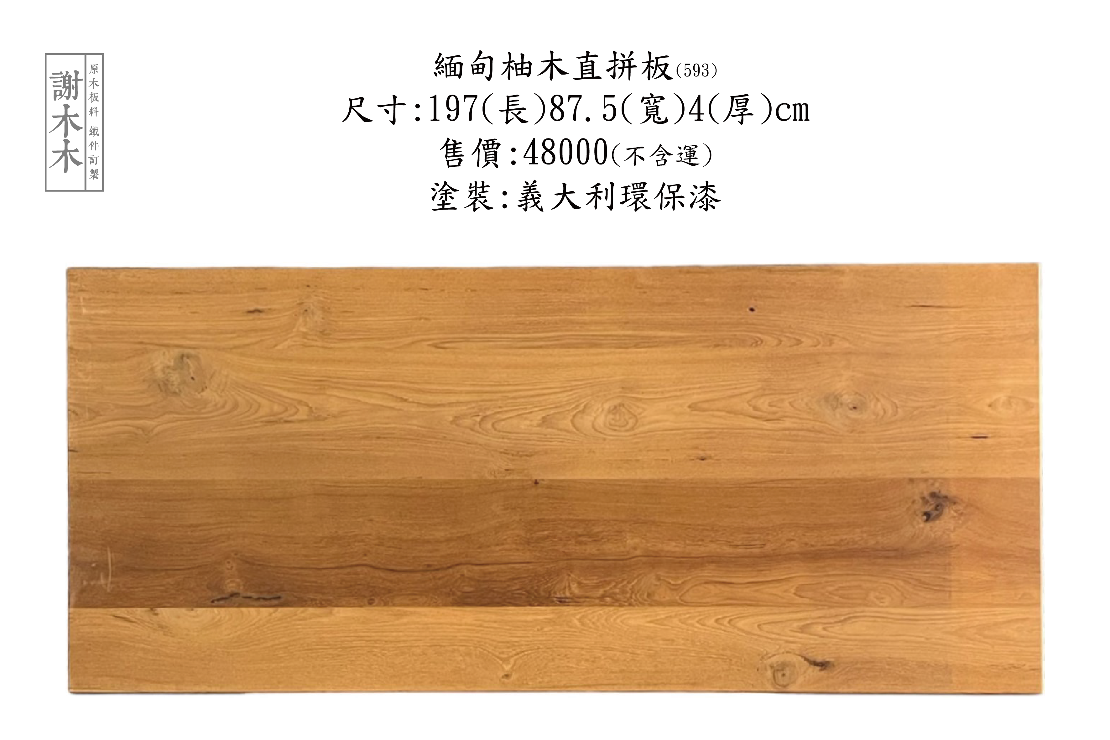 緬甸柚木應用介紹 - 高品質耐用木材推薦：打造實木傢俱、地板與建材的最佳選擇，展現自然溫潤風格