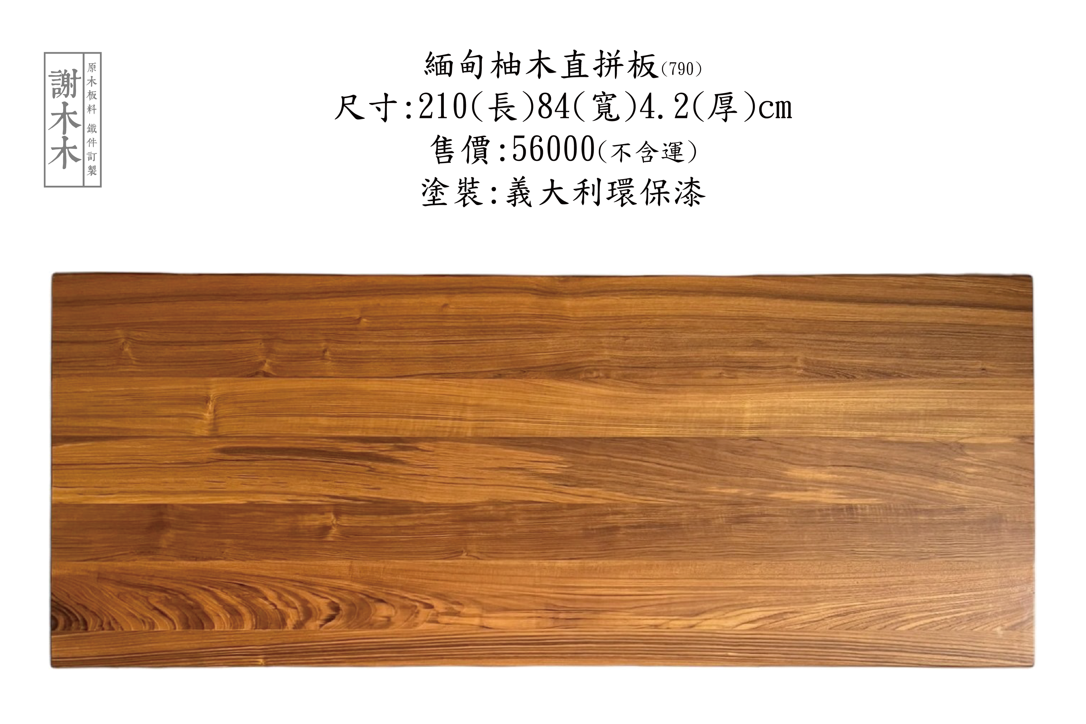 緬甸柚木應用介紹 - 高品質耐用木材推薦：打造實木傢俱、地板與建材的最佳選擇，展現自然溫潤風格