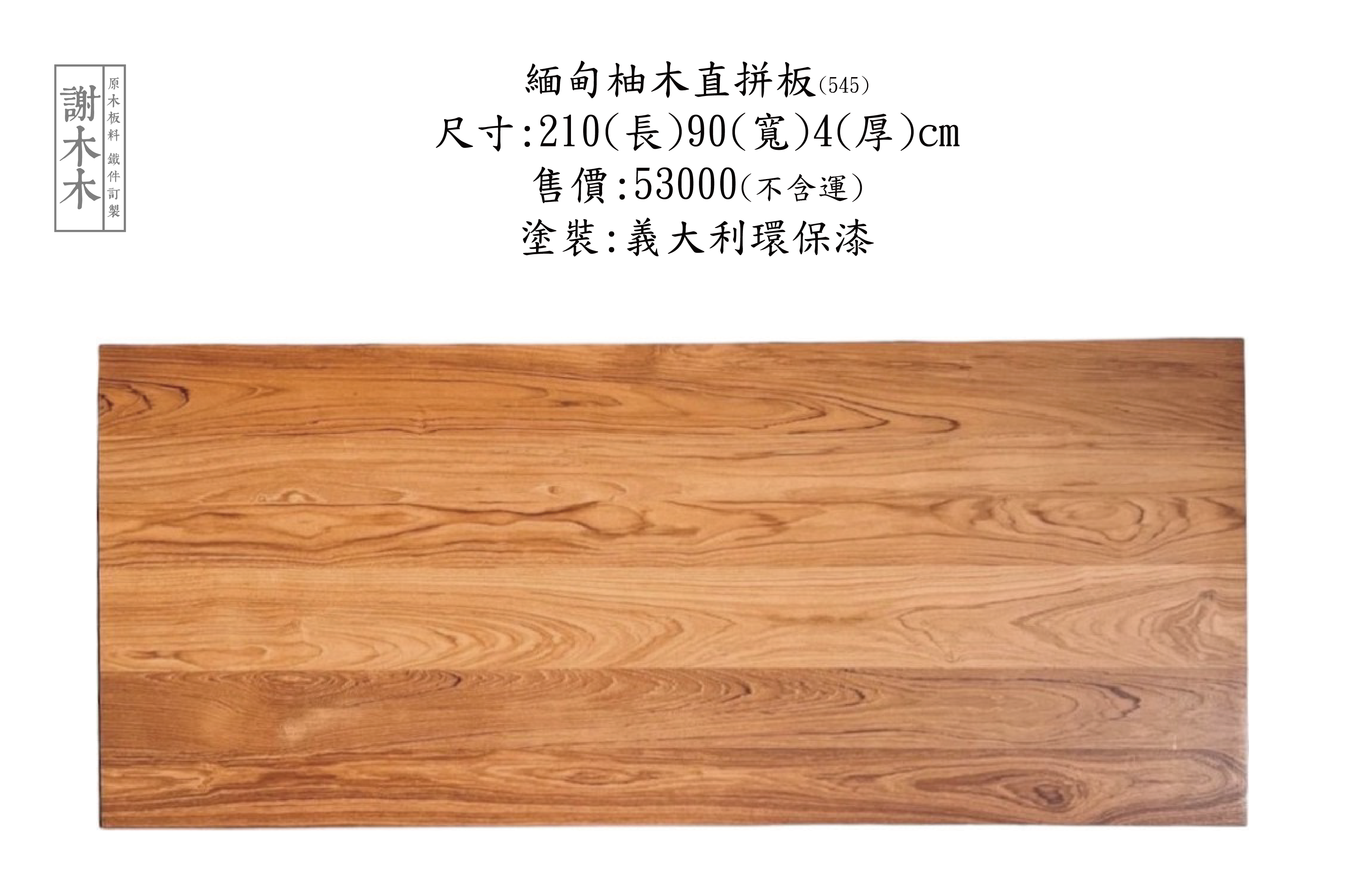 緬甸柚木應用介紹 - 高品質耐用木材推薦：打造實木傢俱、地板與建材的最佳選擇，展現自然溫潤風格