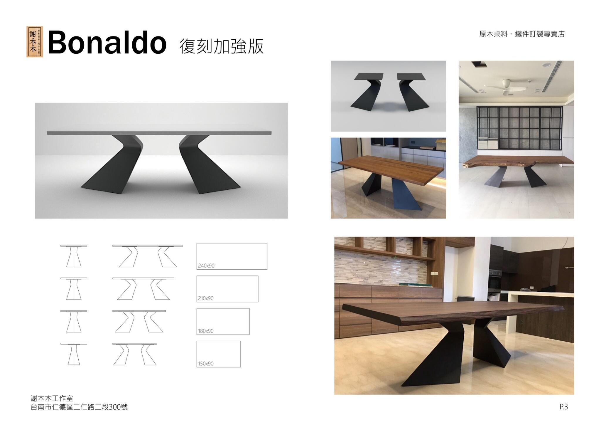 Bonaldo 複刻加強板