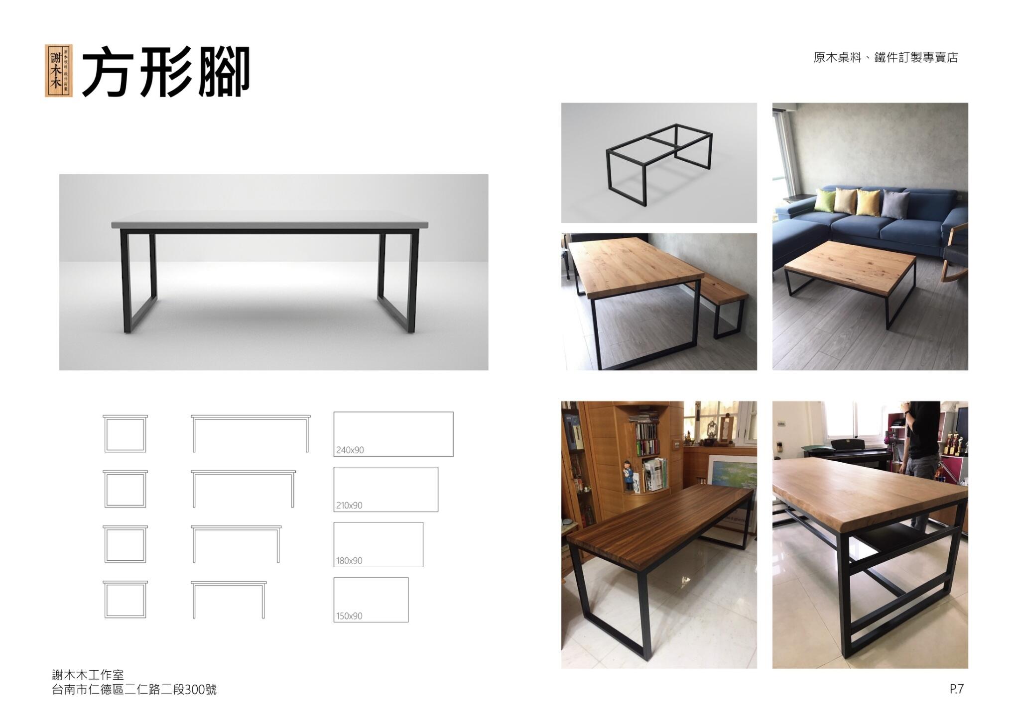 方形腳/口字腳