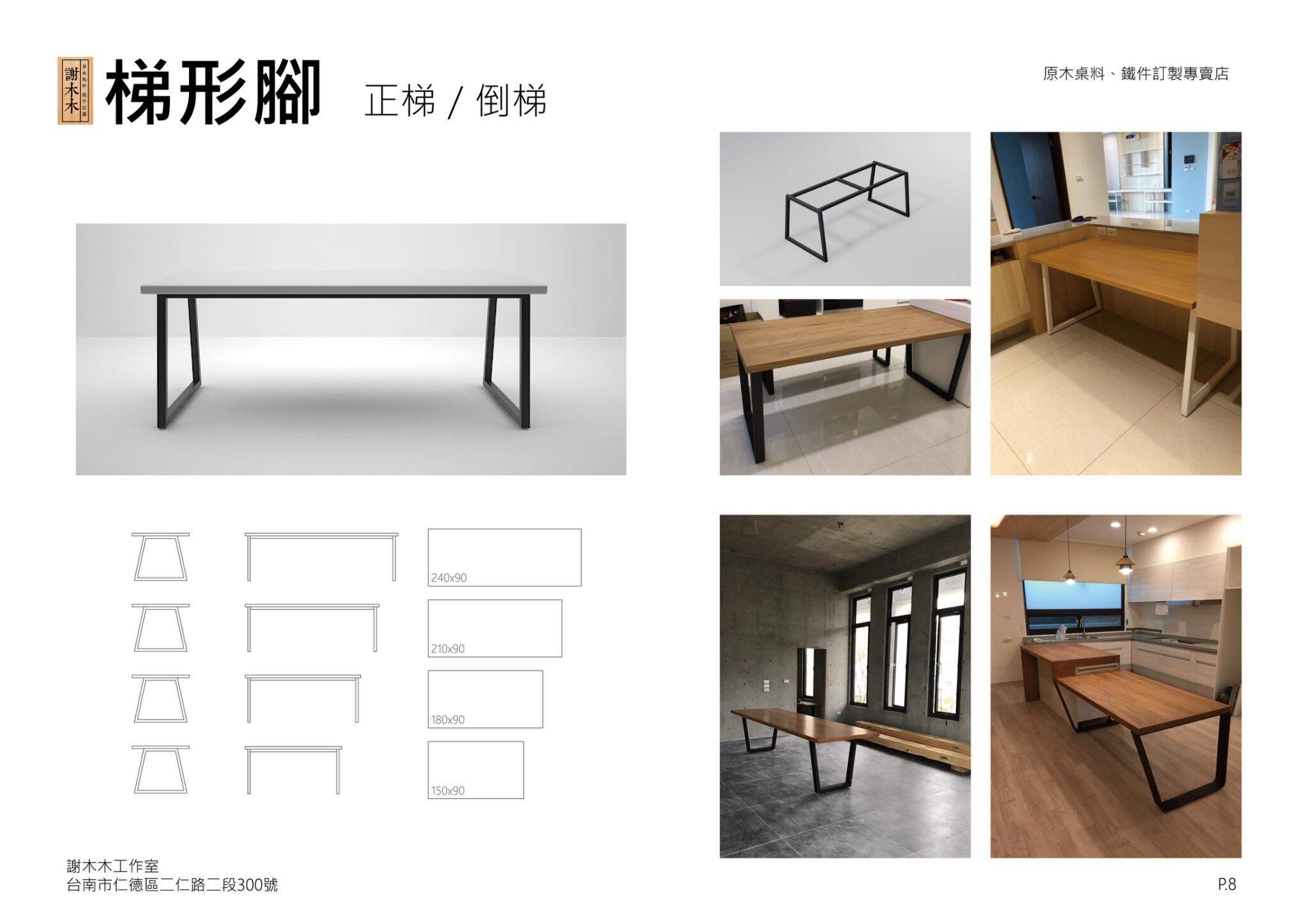 梯型腳(正梯/倒梯)