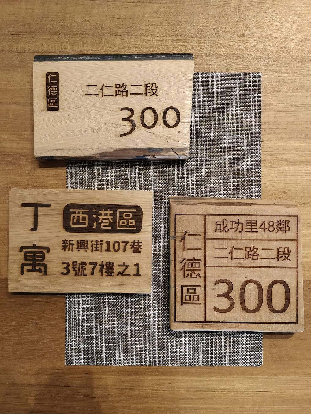 雷射雕刻門牌/招牌/標示牌