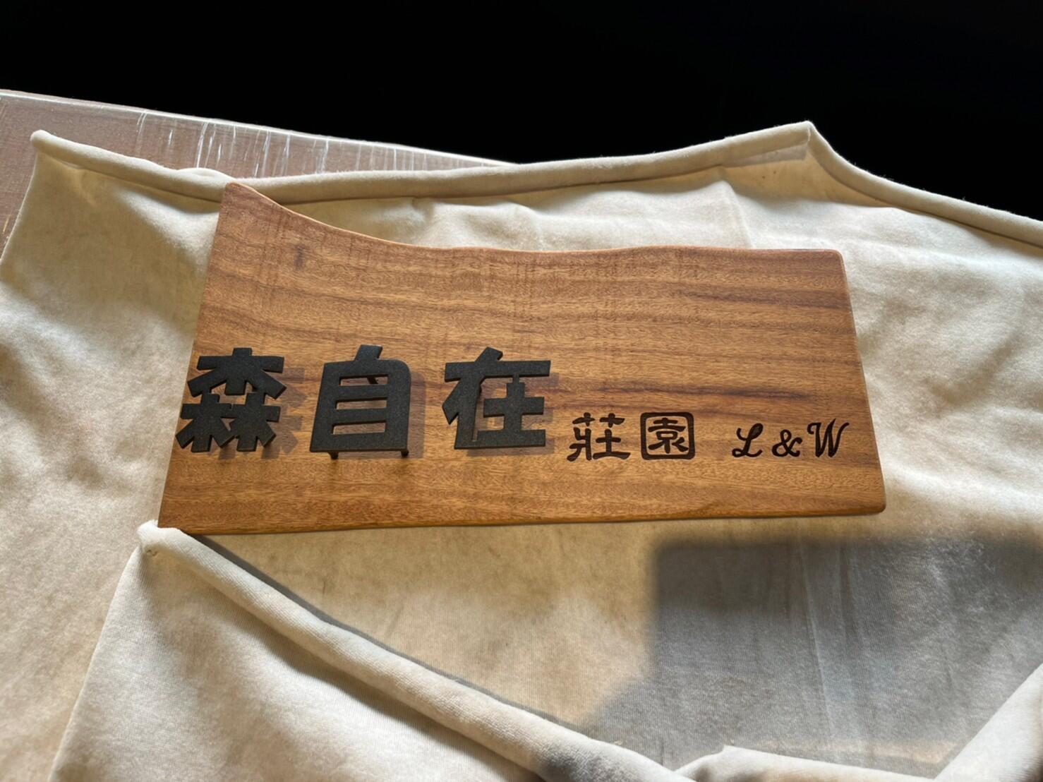 雷射雕刻門牌/招牌/標示牌