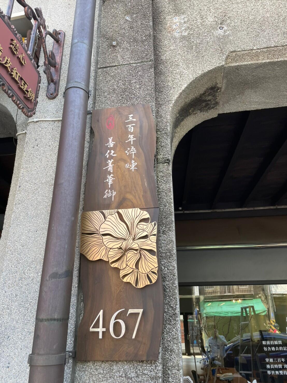 雷射雕刻門牌/招牌/標示牌