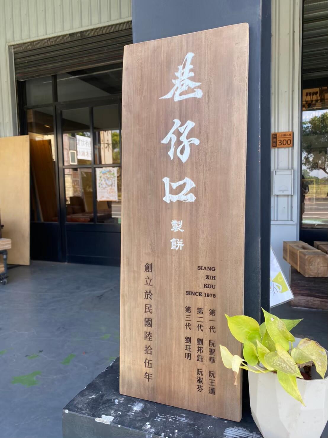 雷射雕刻門牌/招牌/標示牌