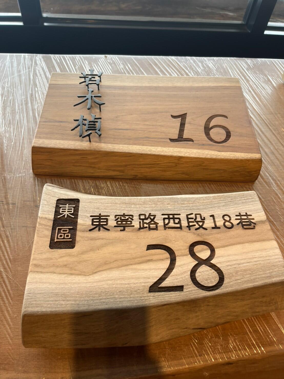 雷射雕刻門牌/招牌/標示牌