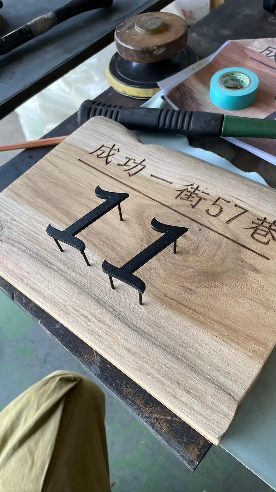 雷射雕刻門牌/招牌/標示牌