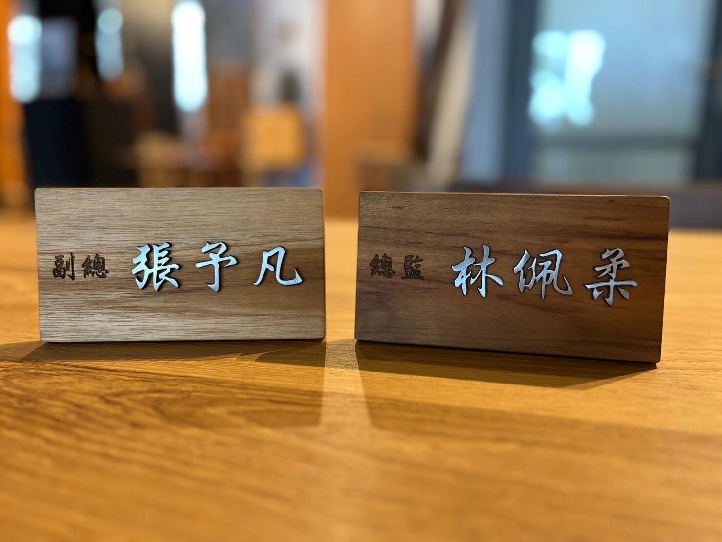 雷射雕刻門牌/招牌/標示牌