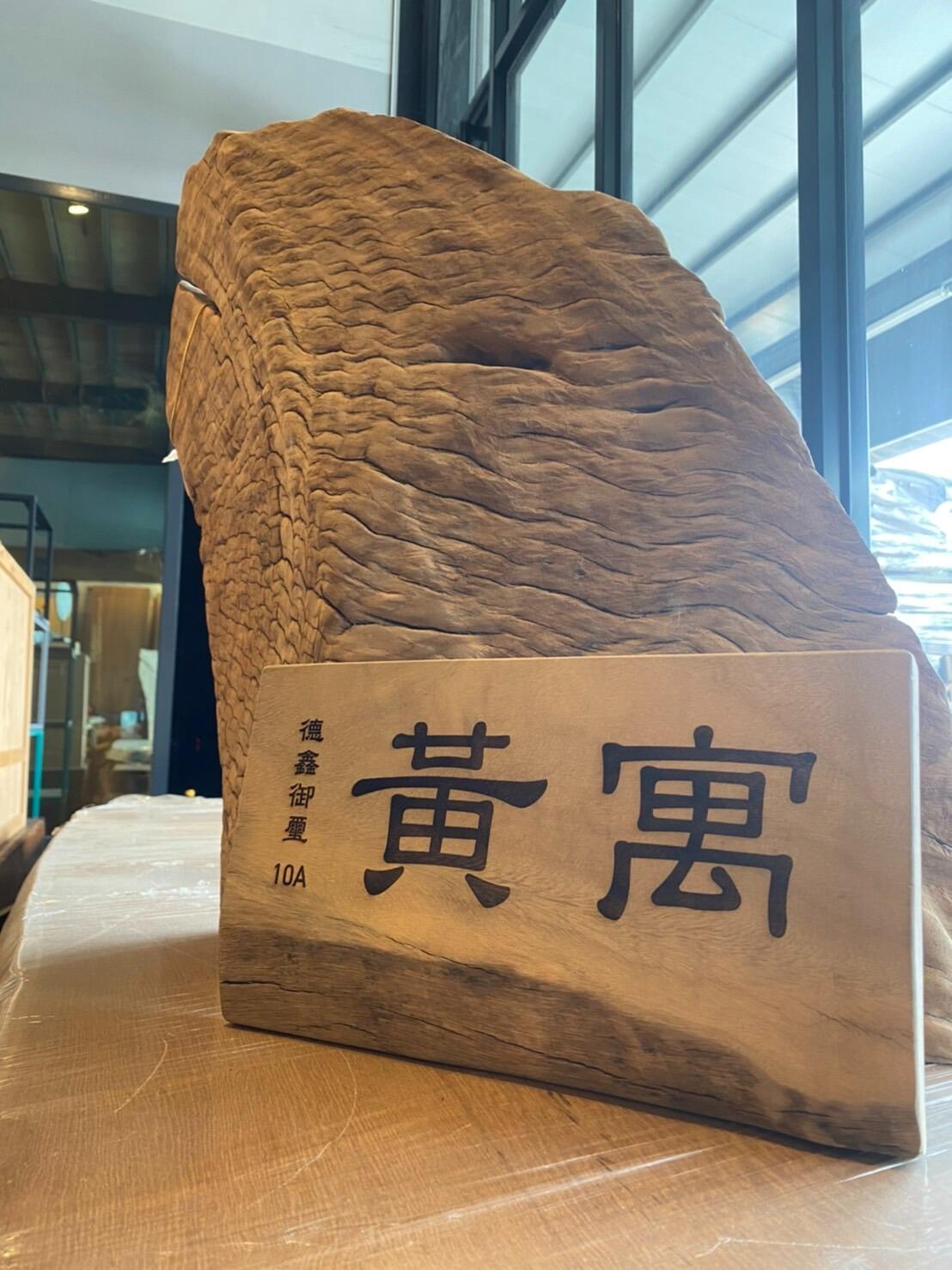 雷射雕刻門牌/招牌/標示牌