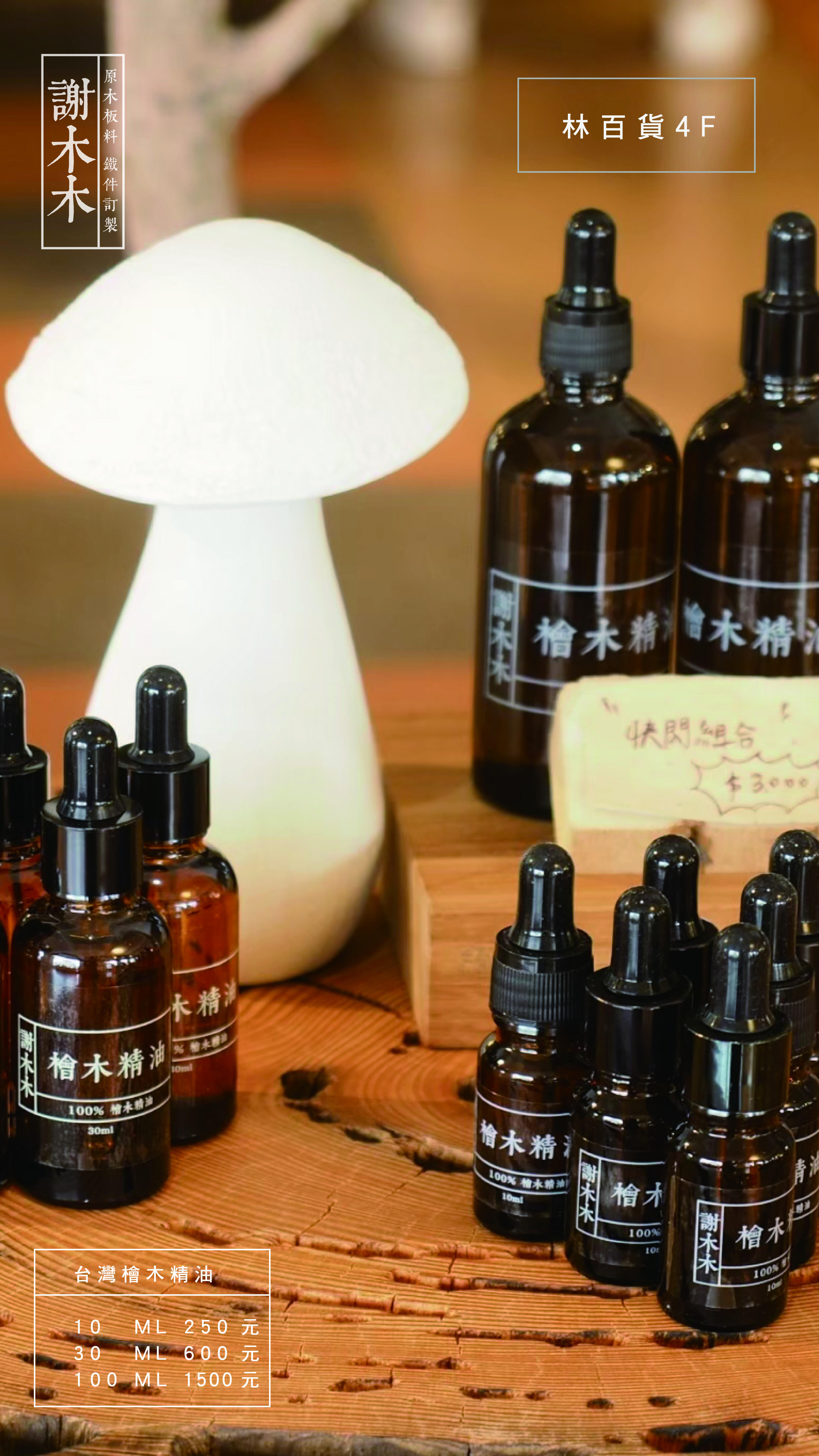 台灣檜木精油 精油