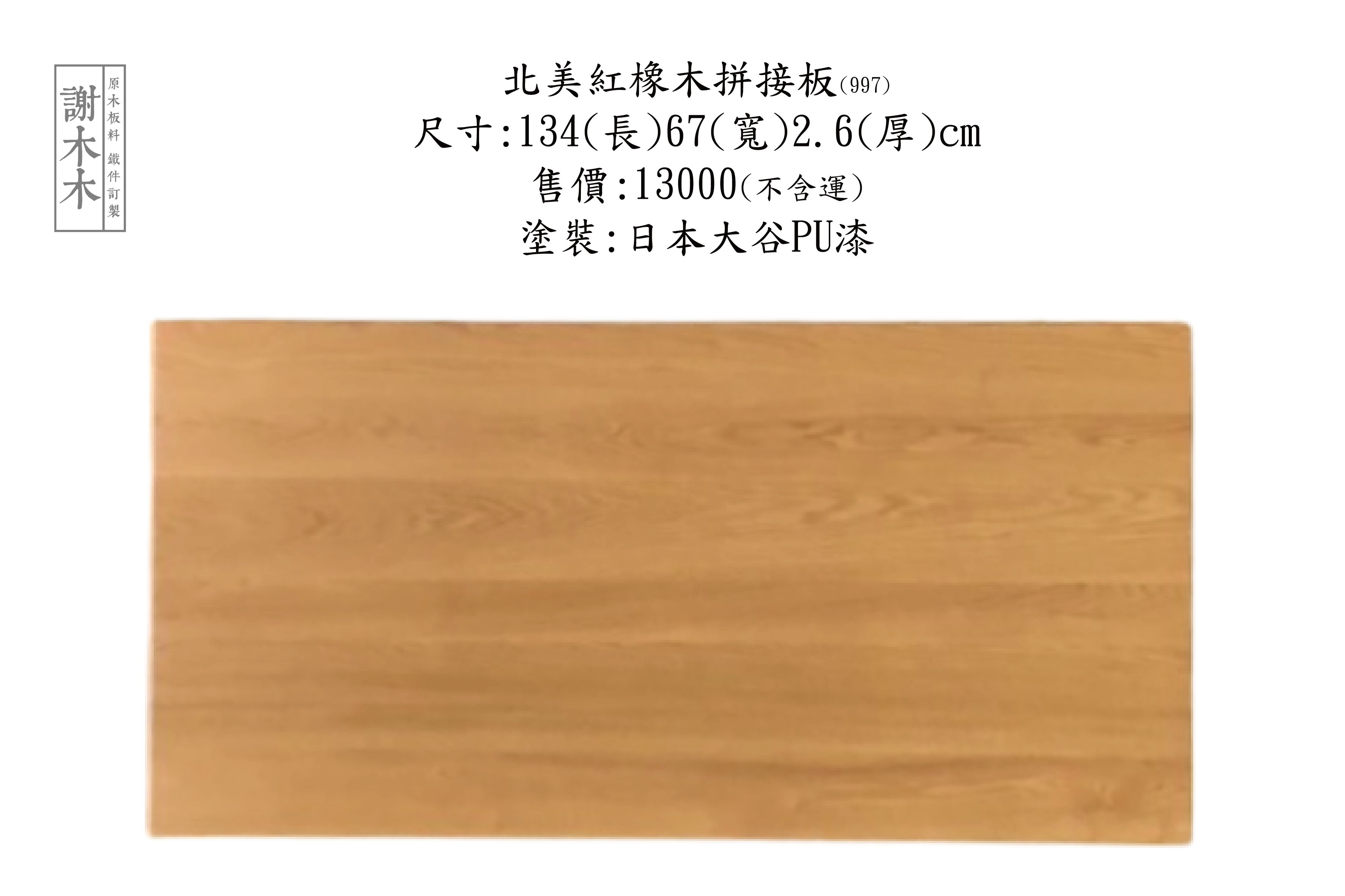 北美紅橡木質地堅硬紋理細緻 - 適用實木家具樓梯地板與室內裝修打造自然溫潤居家風格