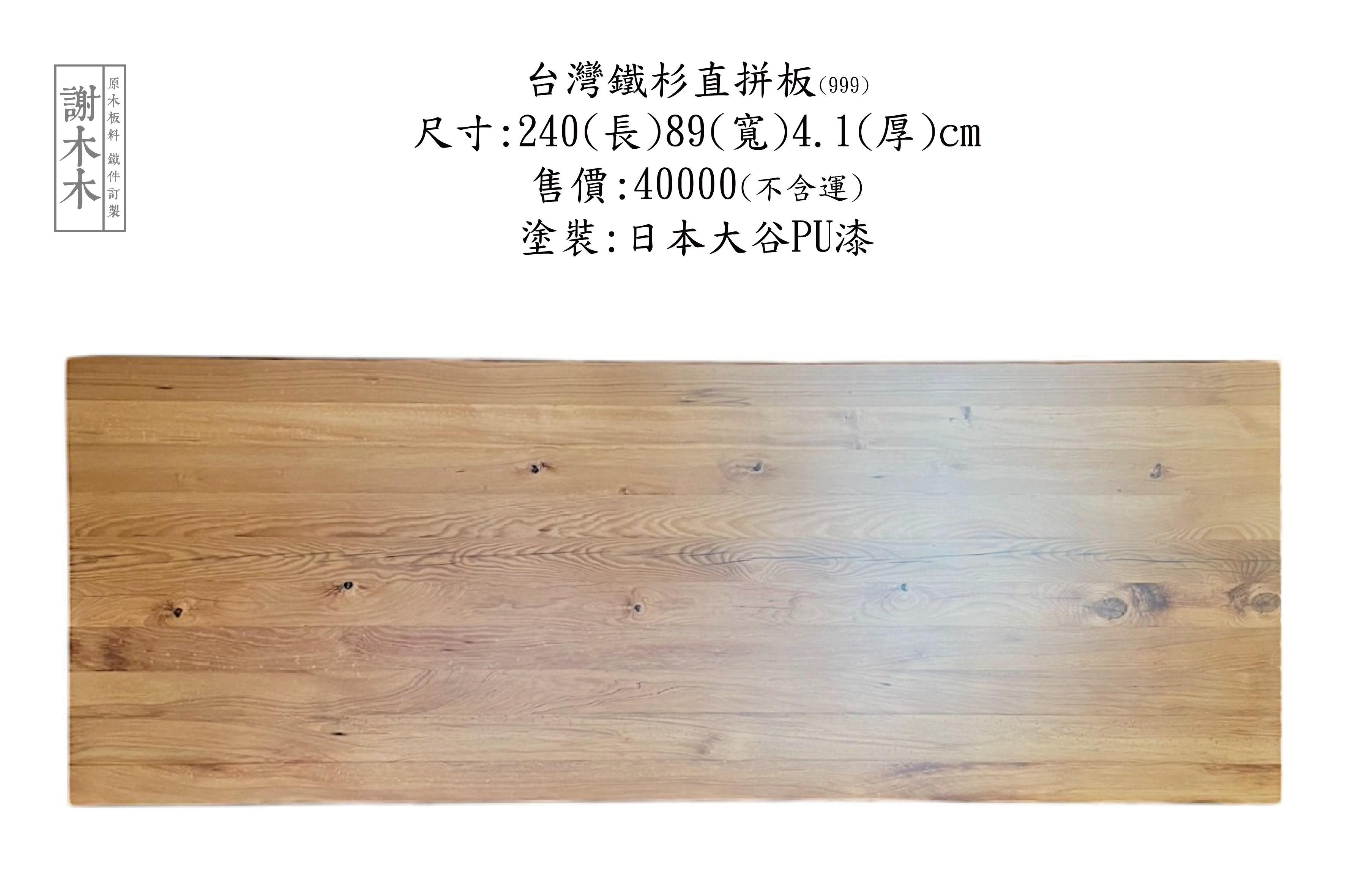 台灣鐵杉質地堅韌穩定性高 - 適合建築木構、景觀木作與室內裝修等各類用途的國產優質針葉木材