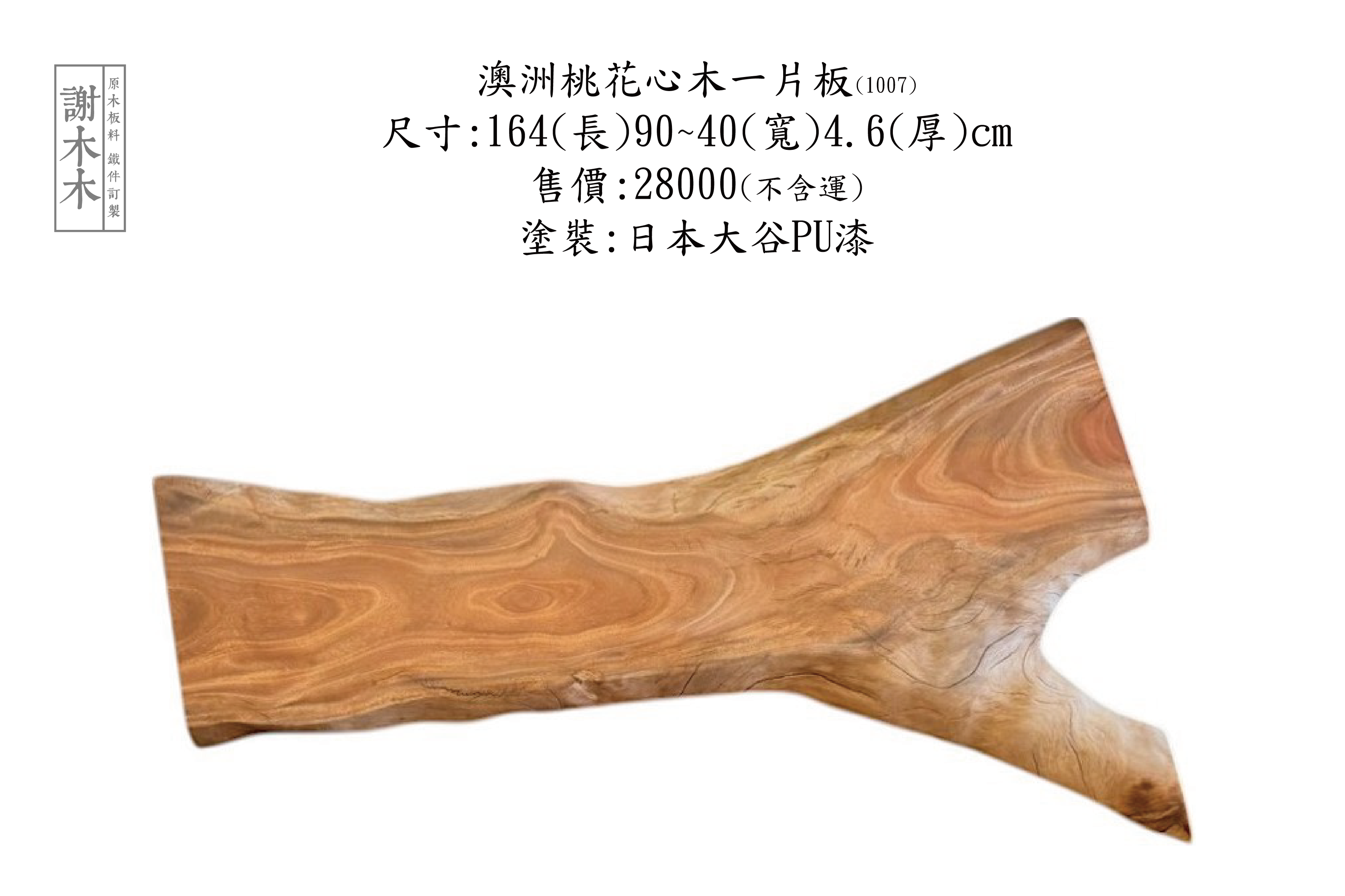 高雅紅棕色的澳洲桃花心木，適用於餐桌、櫥櫃與高級家具製作