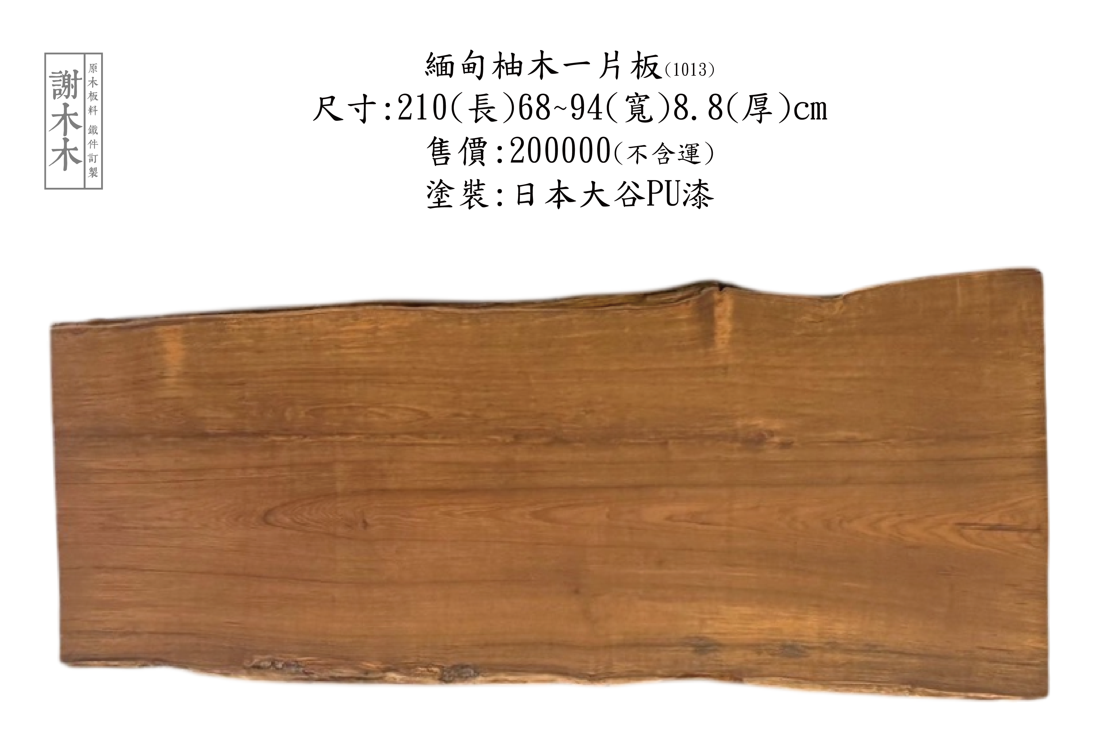 緬甸柚木紋理與色澤展示，適合家具與建築使用的實木素材