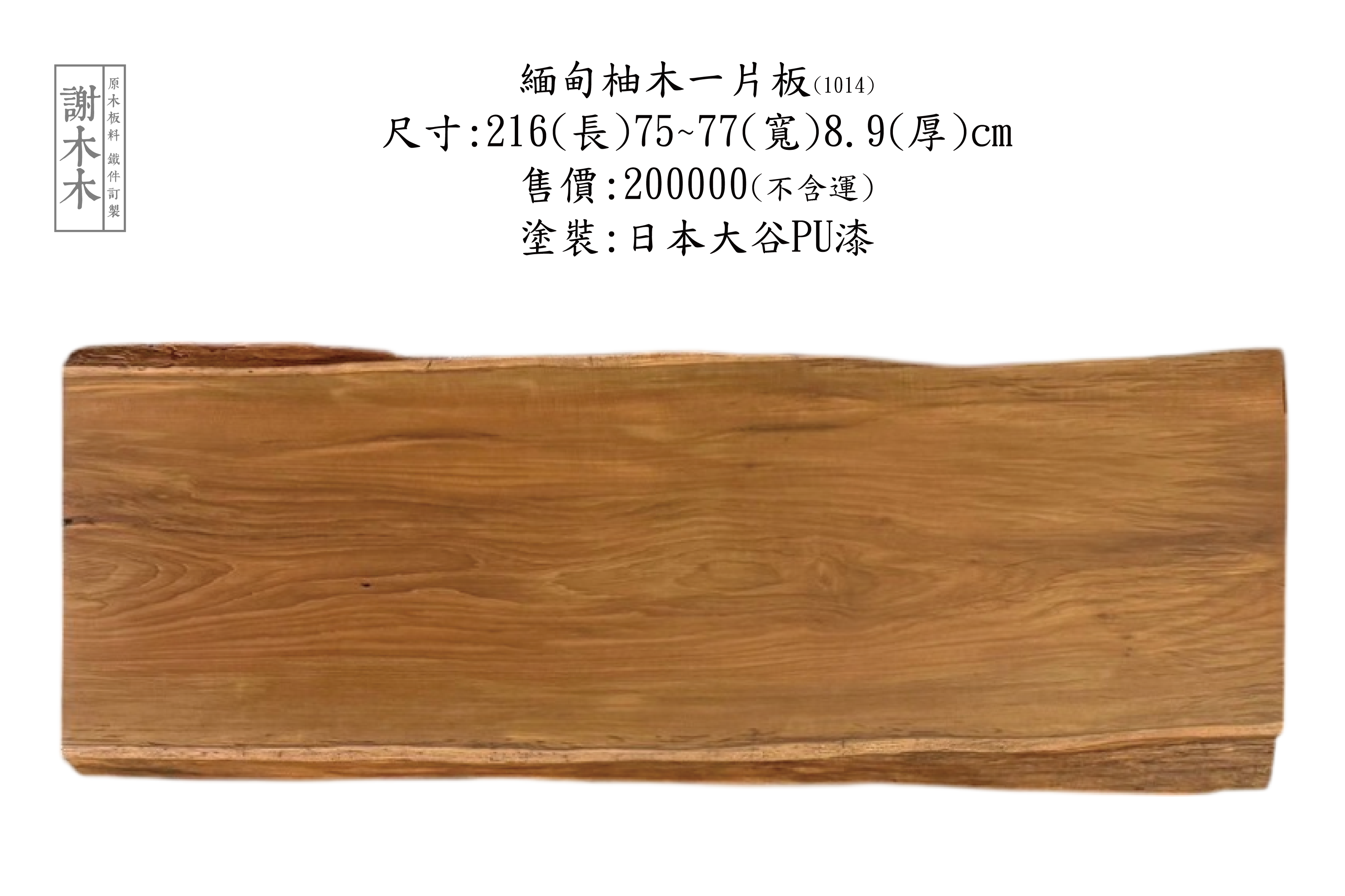 緬甸柚木紋理與色澤展示，適合家具與建築使用的實木素材