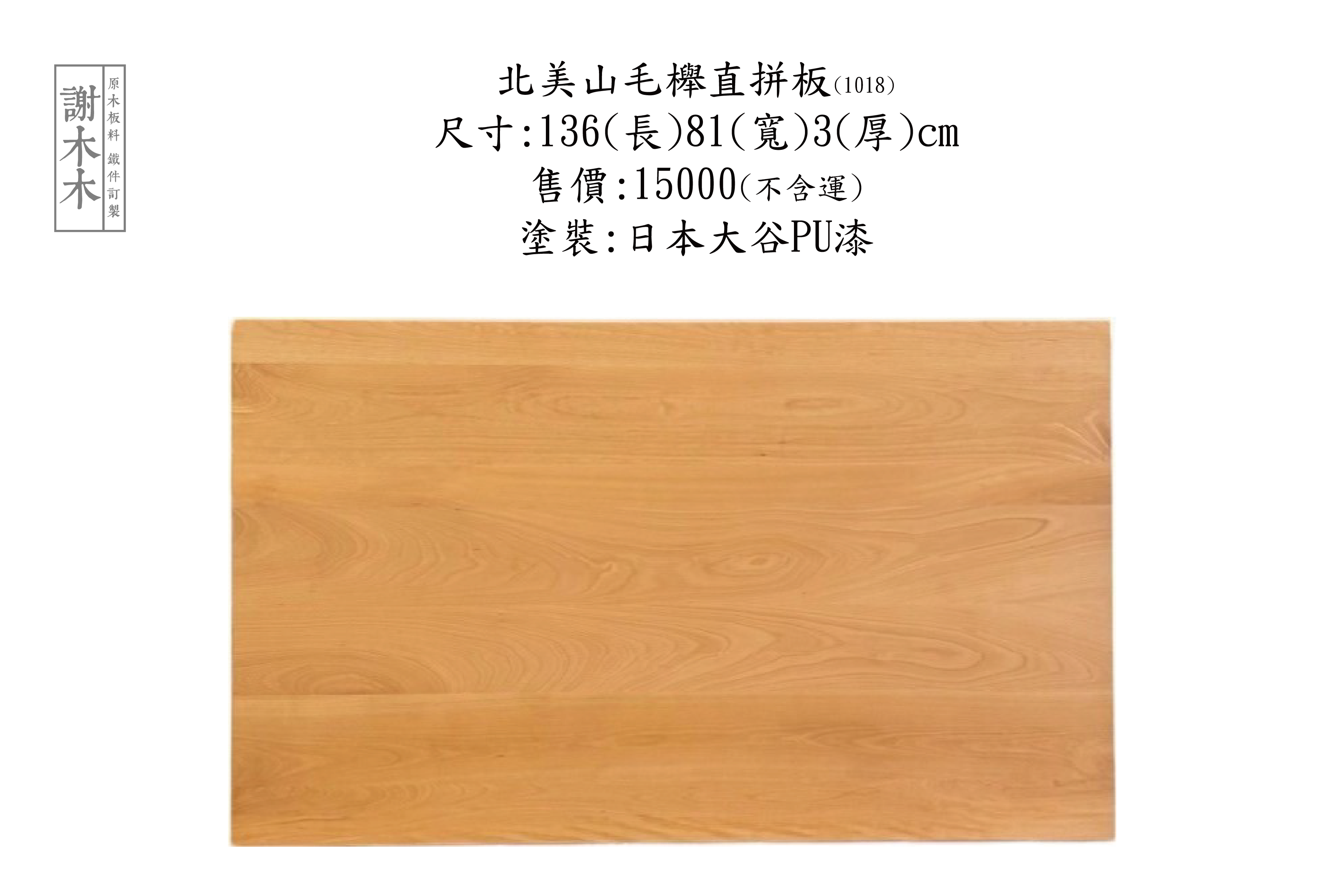 北美山毛櫸木色均勻紋理細緻 - 適合製作櫃體家具桌椅與室內裝潢的高穩定實木建材