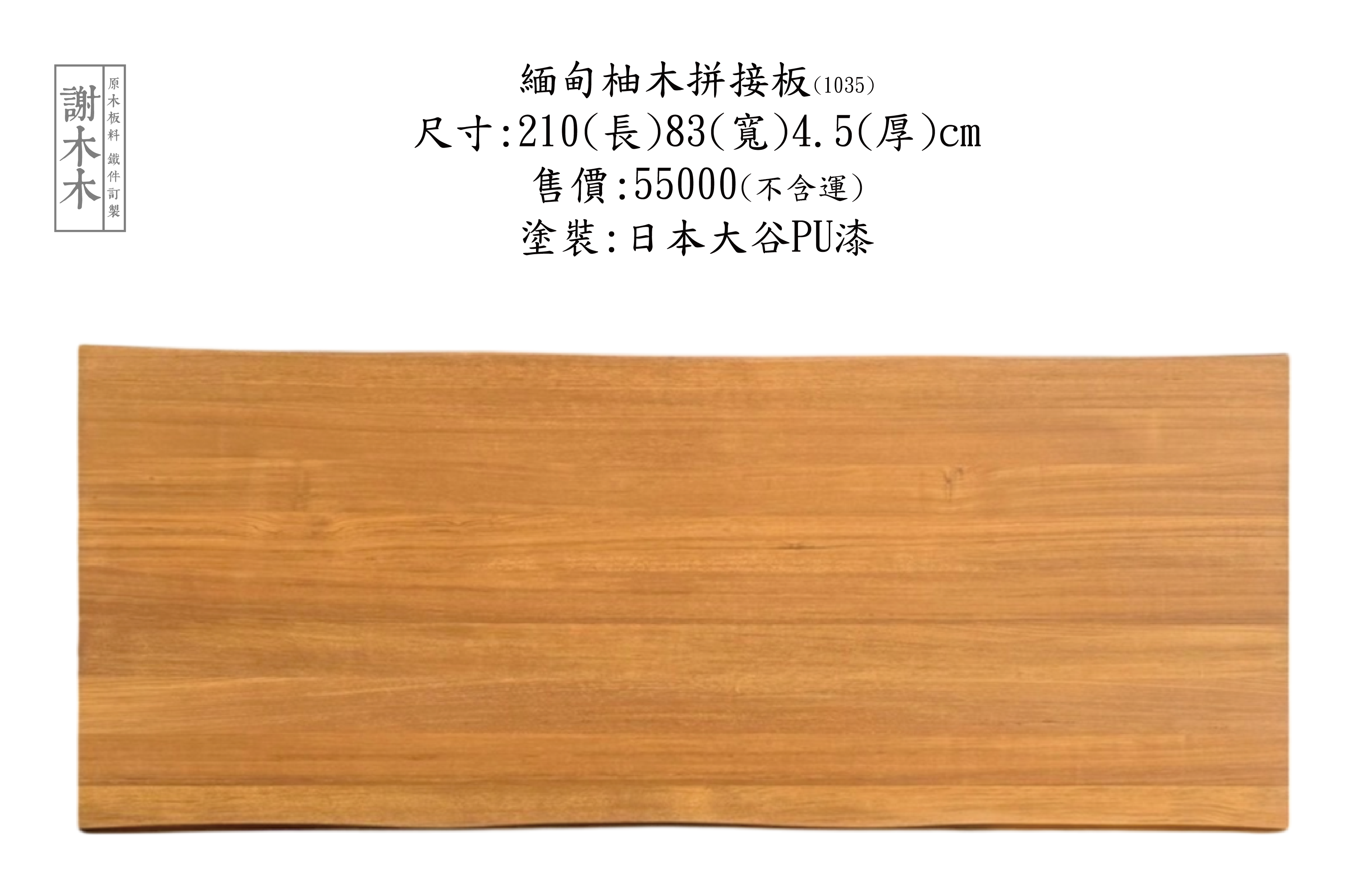 緬甸柚木應用介紹 - 高品質耐用木材推薦：打造實木傢俱、地板與建材的最佳選擇，展現自然溫潤風格