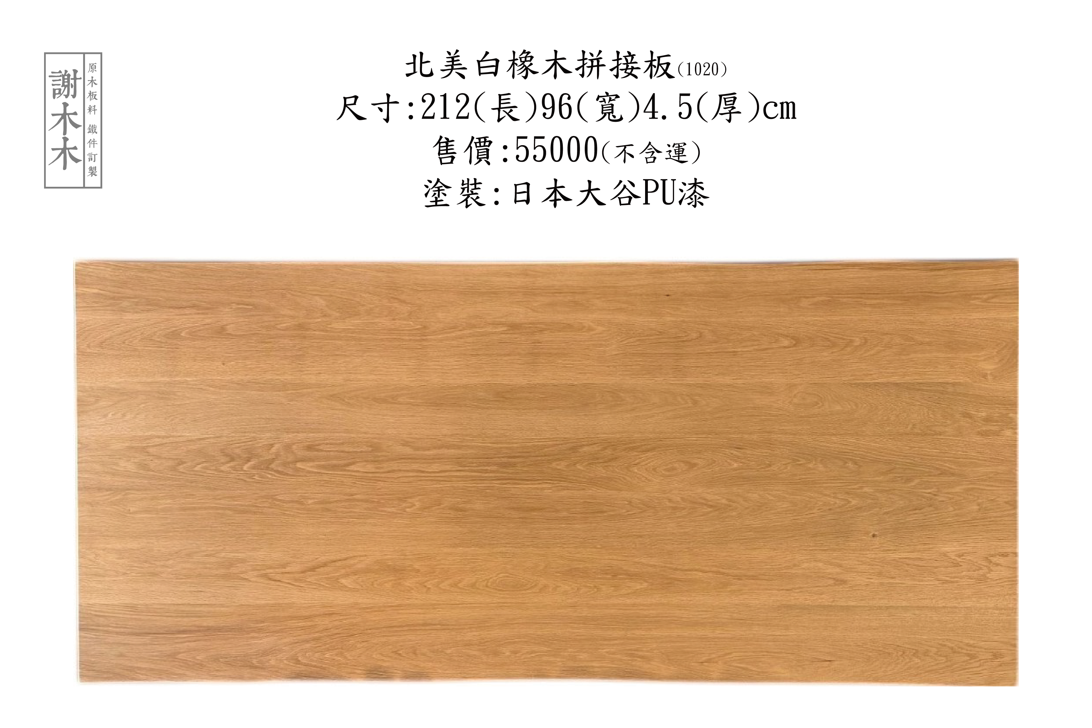 北美白橡木木材特性穩定紋理細緻 - 適合地板家具木作等多元用途的進口實木推薦